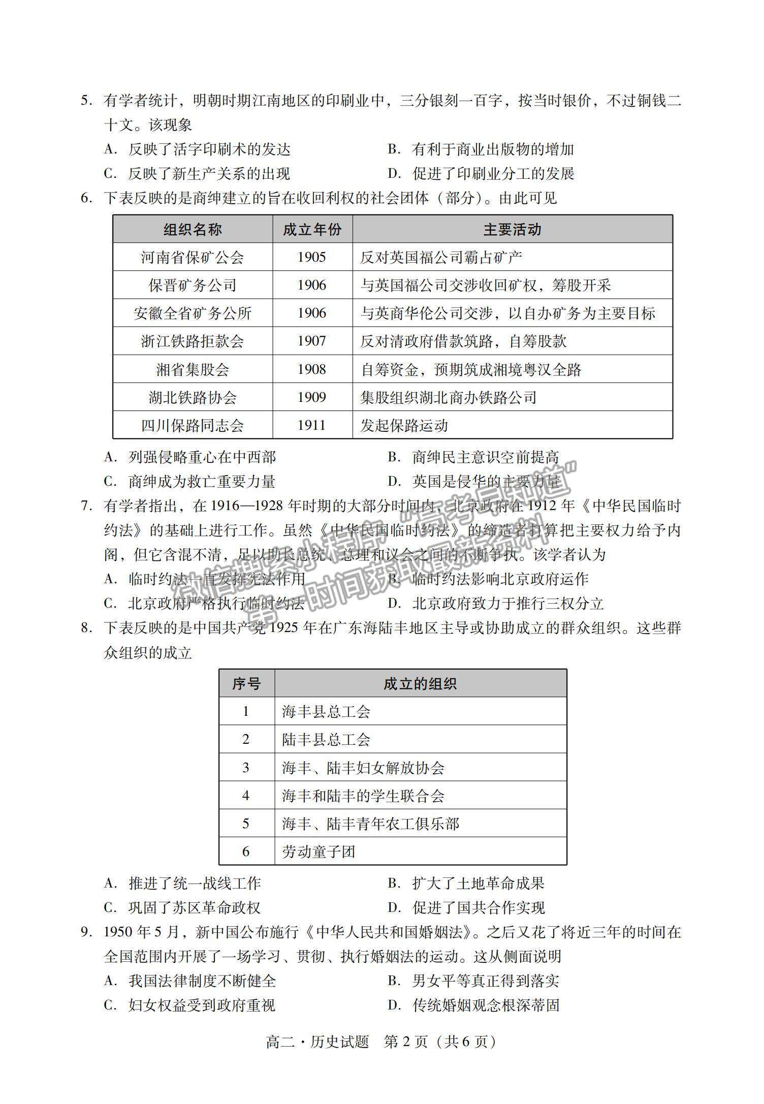 2021廣東省汕尾市高二下學(xué)期期末調(diào)研考試歷史試題及參考答案