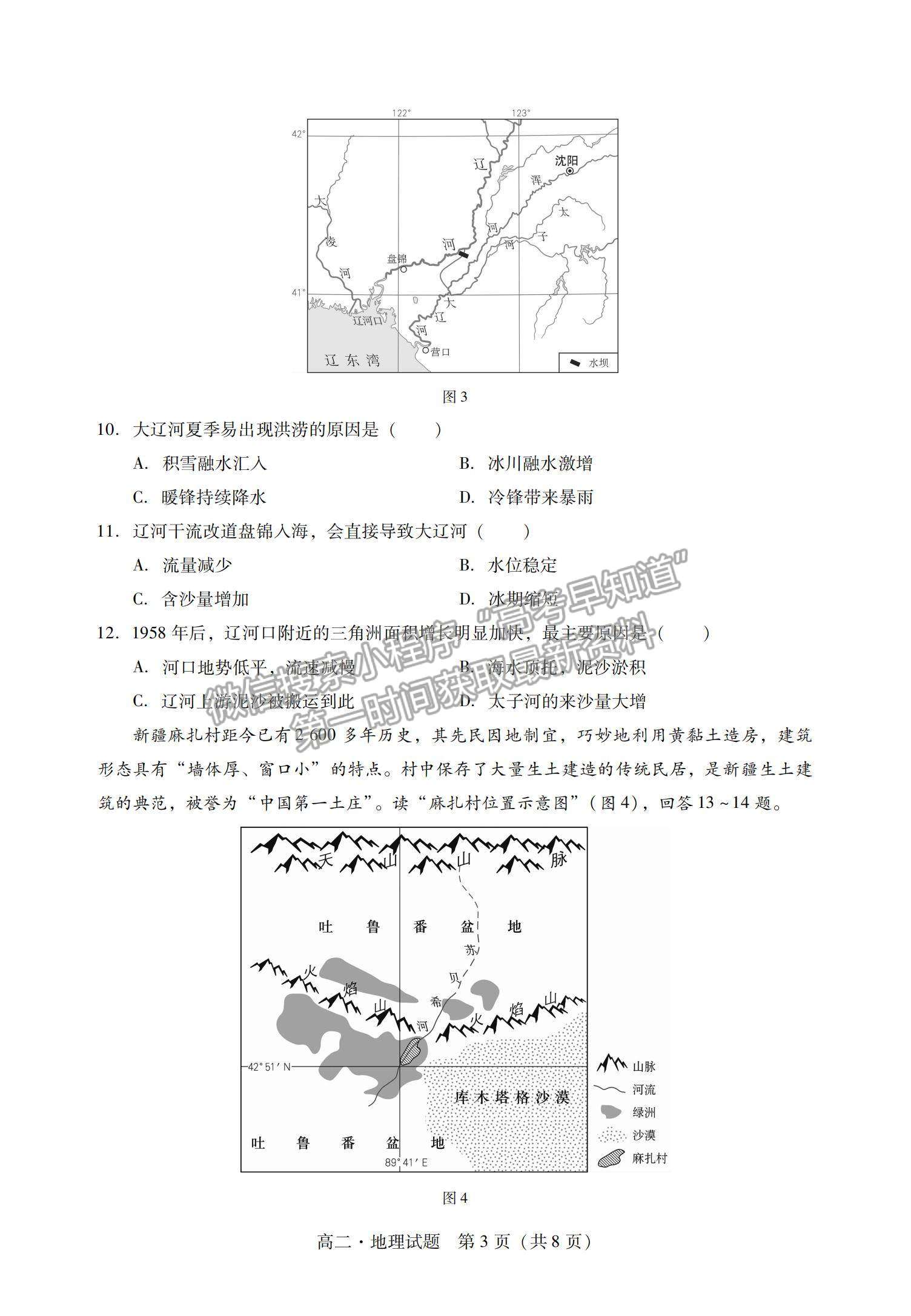 2021廣東省汕尾市高二下學(xué)期期末調(diào)研考試地理試題及參考答案