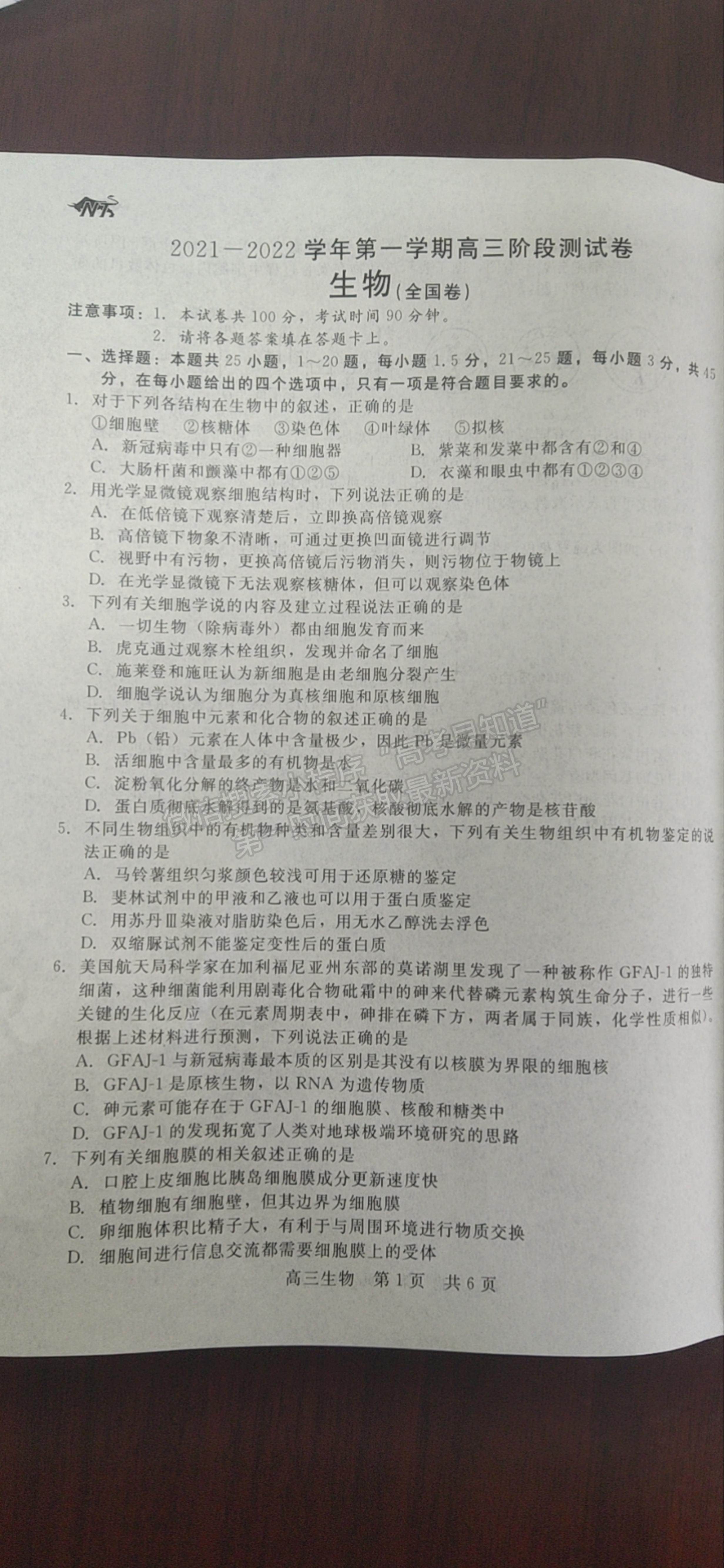 2022陜西省十校聯(lián)考高三上學期階段測試生物試題及參考答案