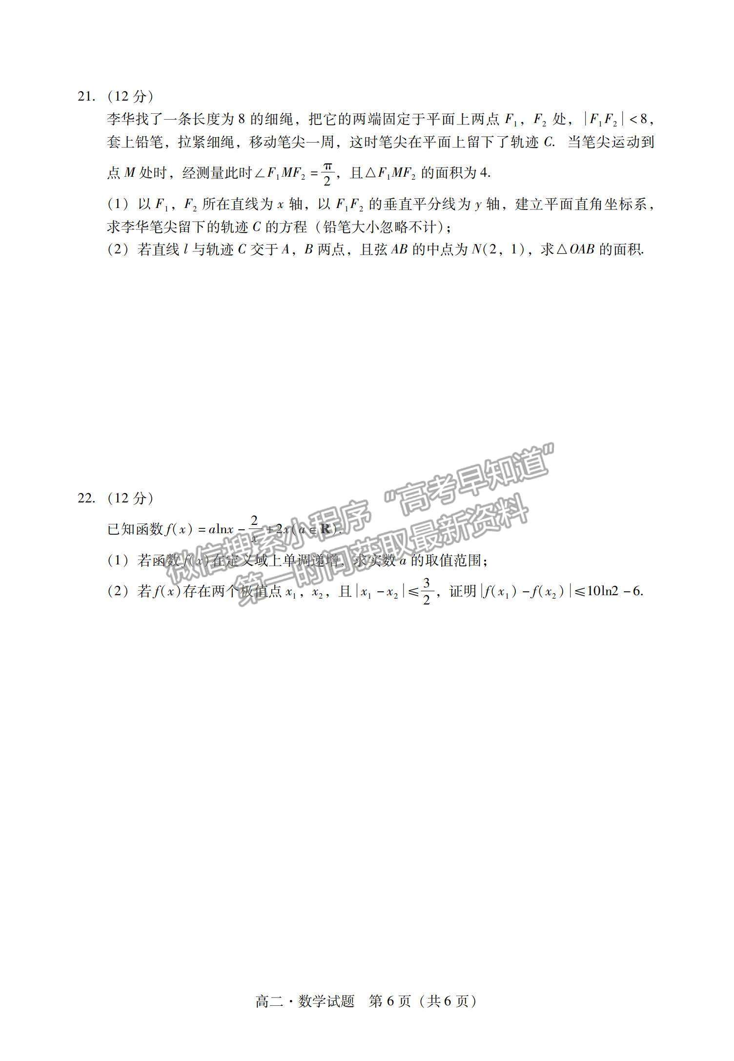 2021廣東省汕尾市高二下學(xué)期期末調(diào)研考試數(shù)學(xué)試題及參考答案