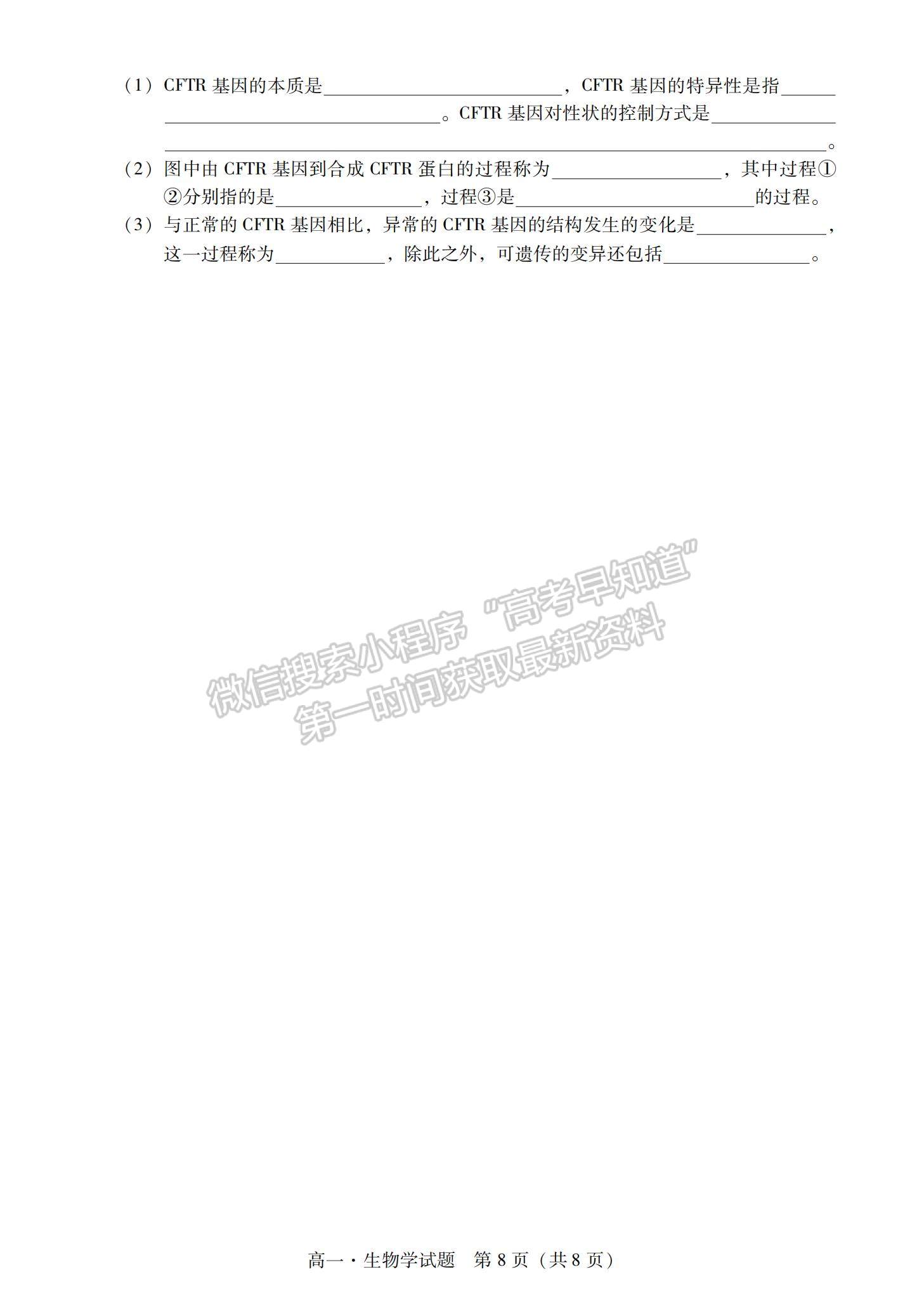 2021廣東省汕尾市高一下學期期末調(diào)研考試生物試題及參考答案