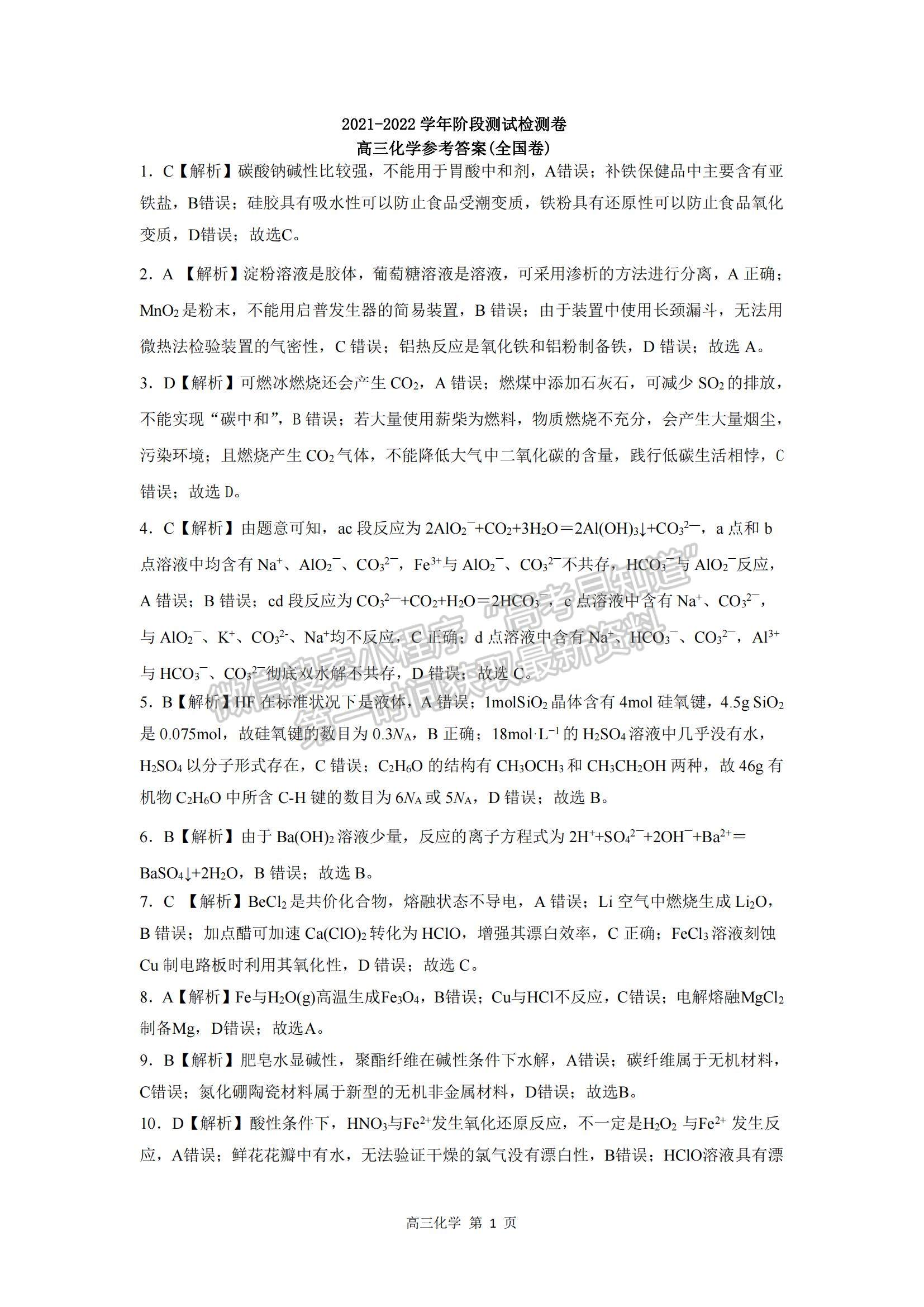 2022陜西省十校聯(lián)考高三上學(xué)期階段測試化學(xué)試題及參考答案