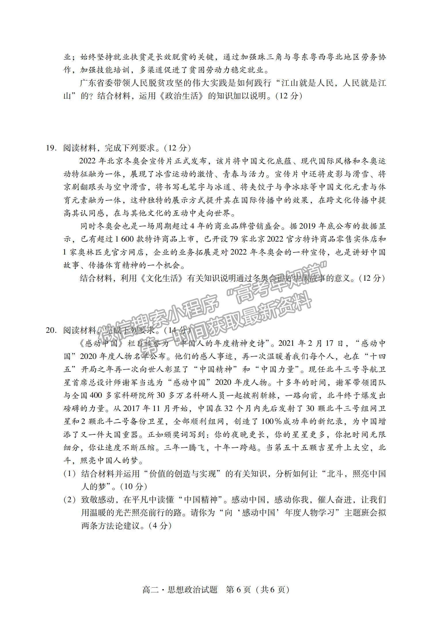 2021廣東省汕尾市高二下學(xué)期期末調(diào)研考試政治試題及參考答案