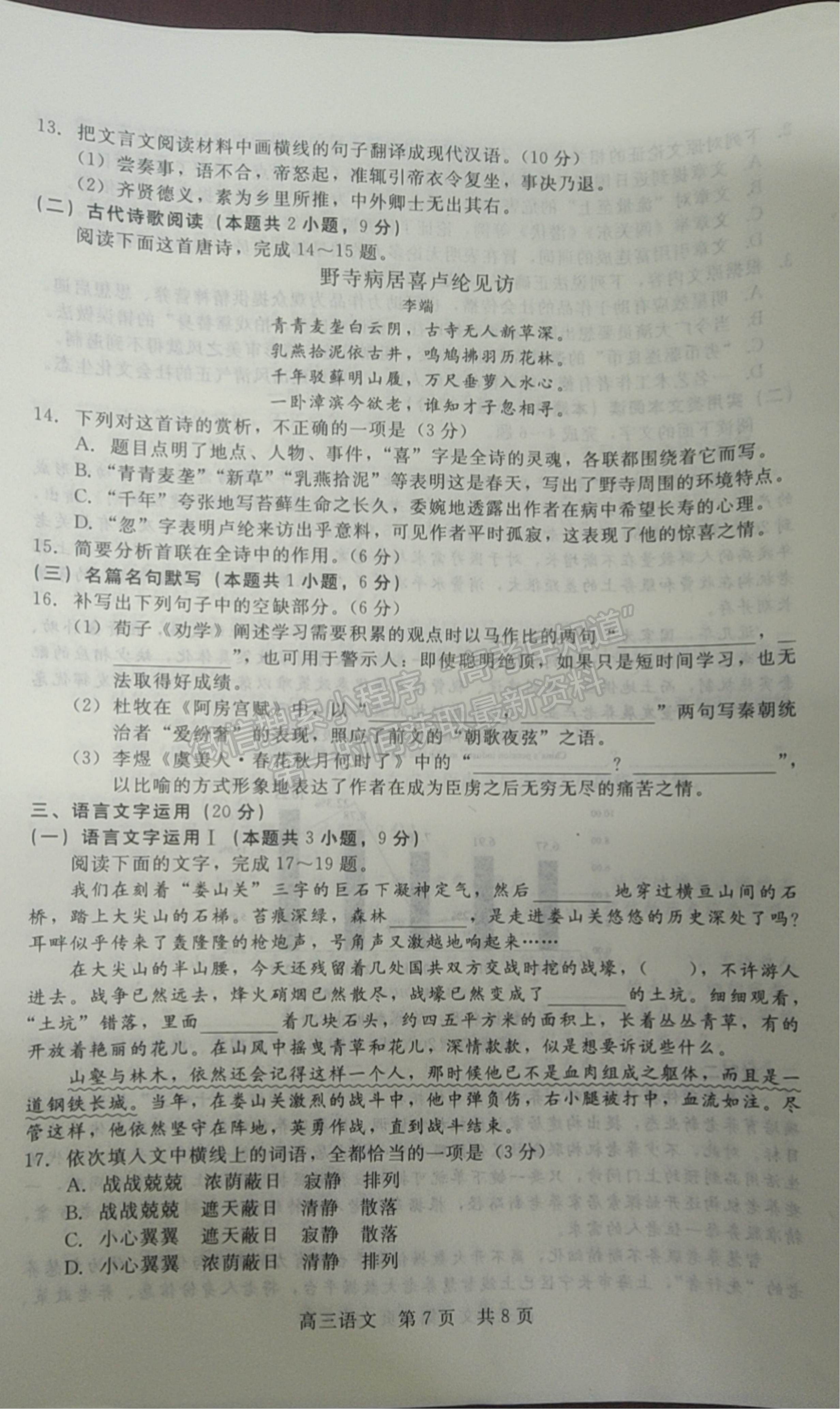 2022陜西省十校聯(lián)考高三上學(xué)期階段測(cè)試語(yǔ)文試題及參考答案