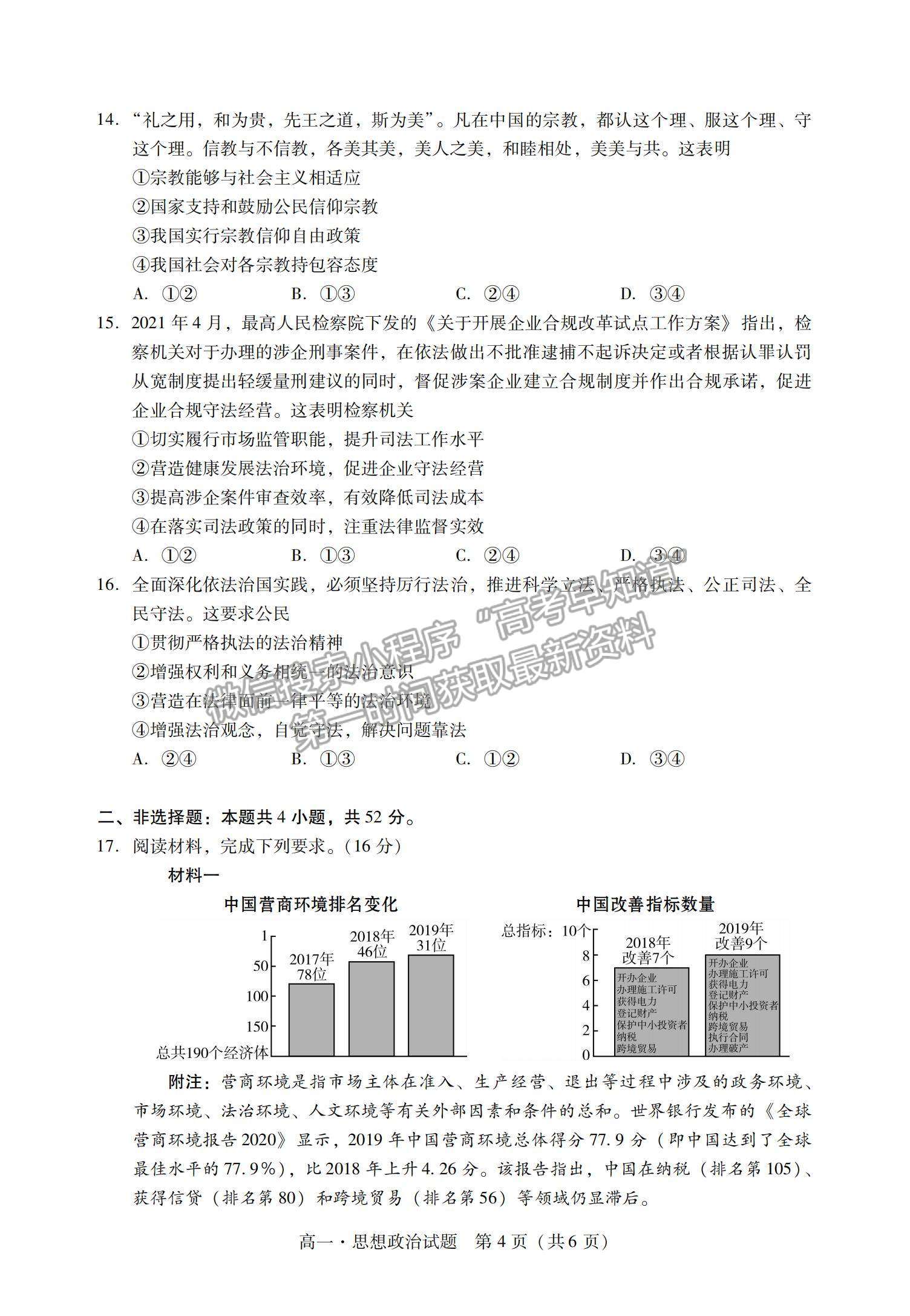 2021廣東省汕尾市高一下學期期末調研考試政治試題及參考答案