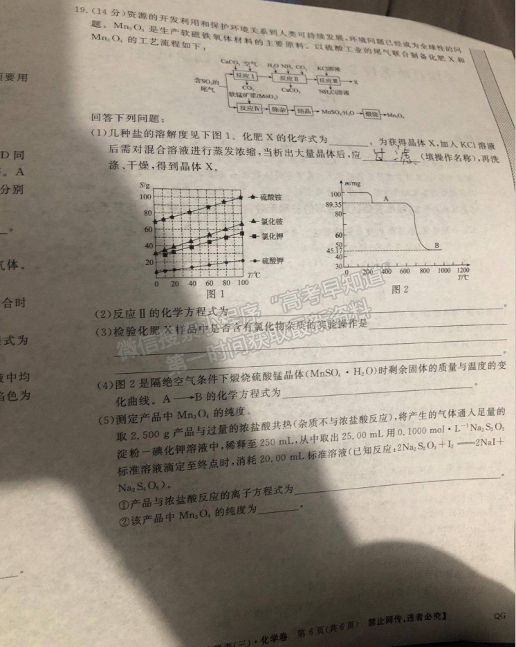 2022百校大聯(lián)考高三大聯(lián)考調(diào)研（三）化學(xué)試題及參考答案