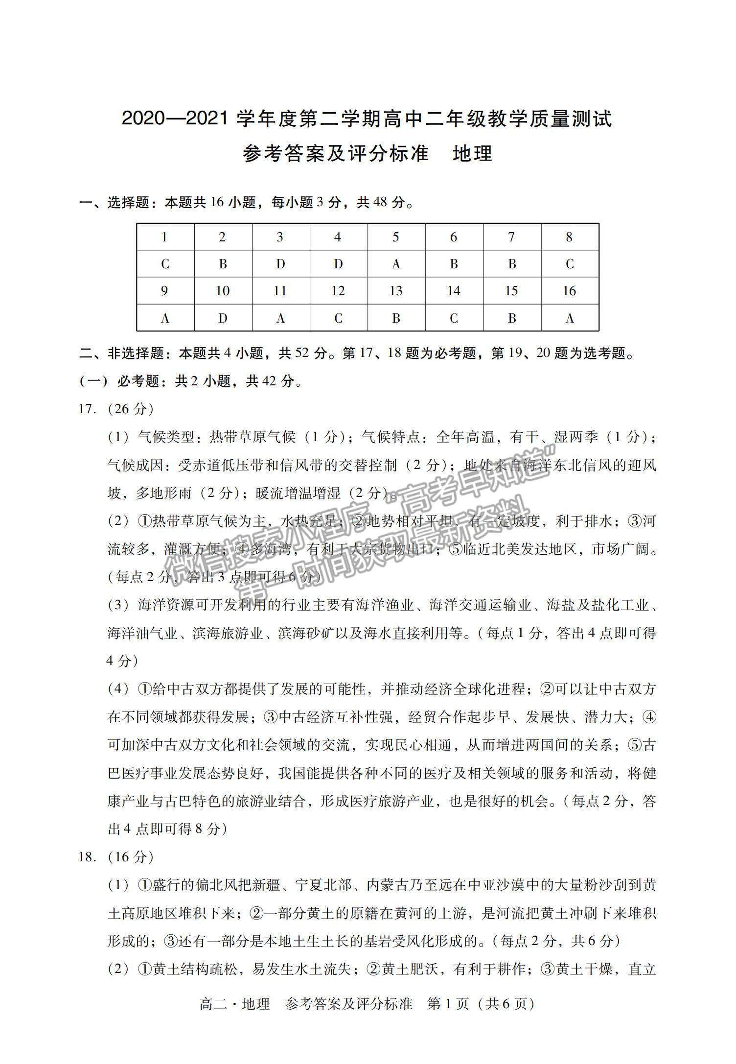 2021廣東省汕尾市高二下學期期末調研考試地理試題及參考答案