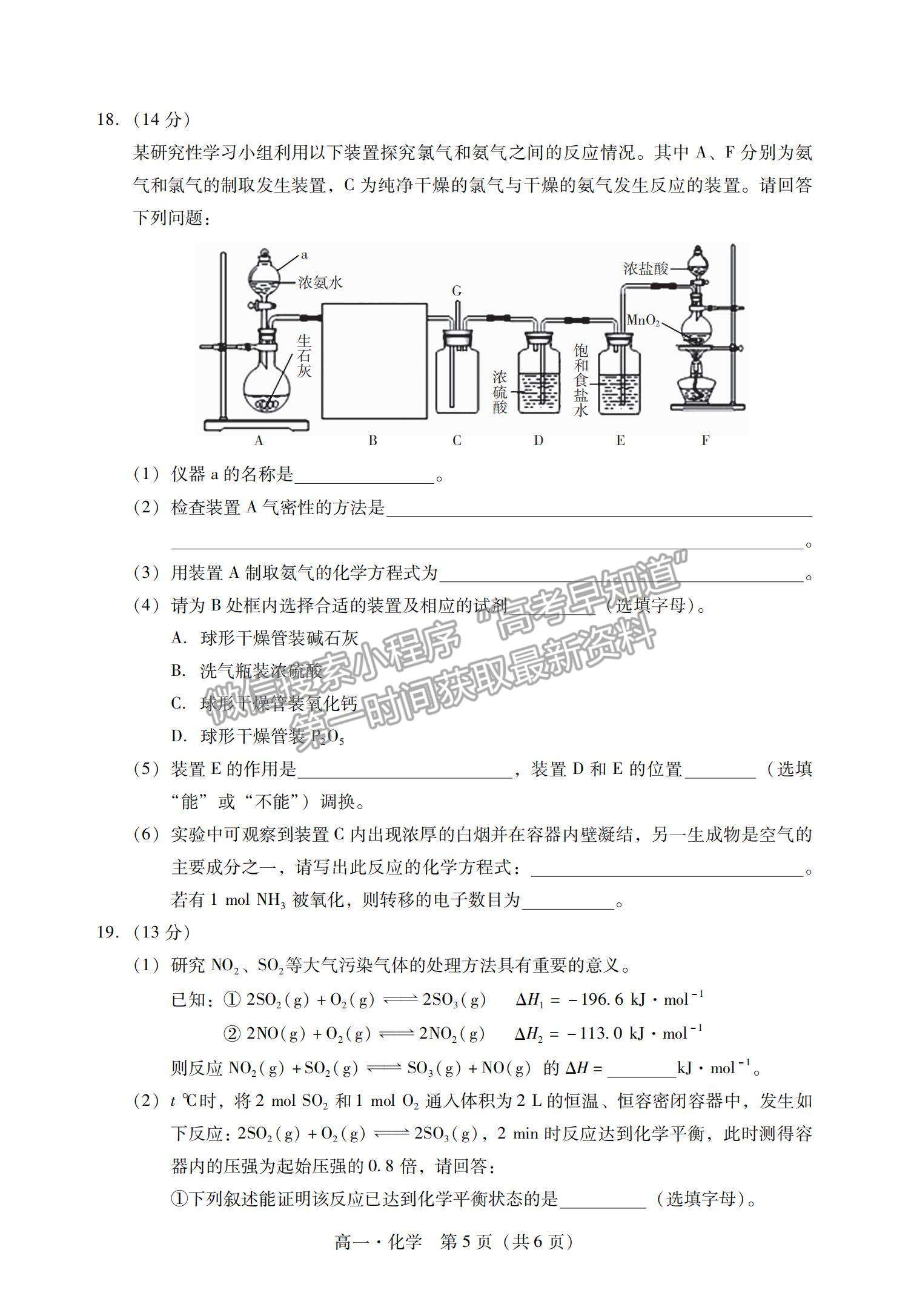 2021广东省汕尾市高一下学期期末调研考试化学试题及参考答案