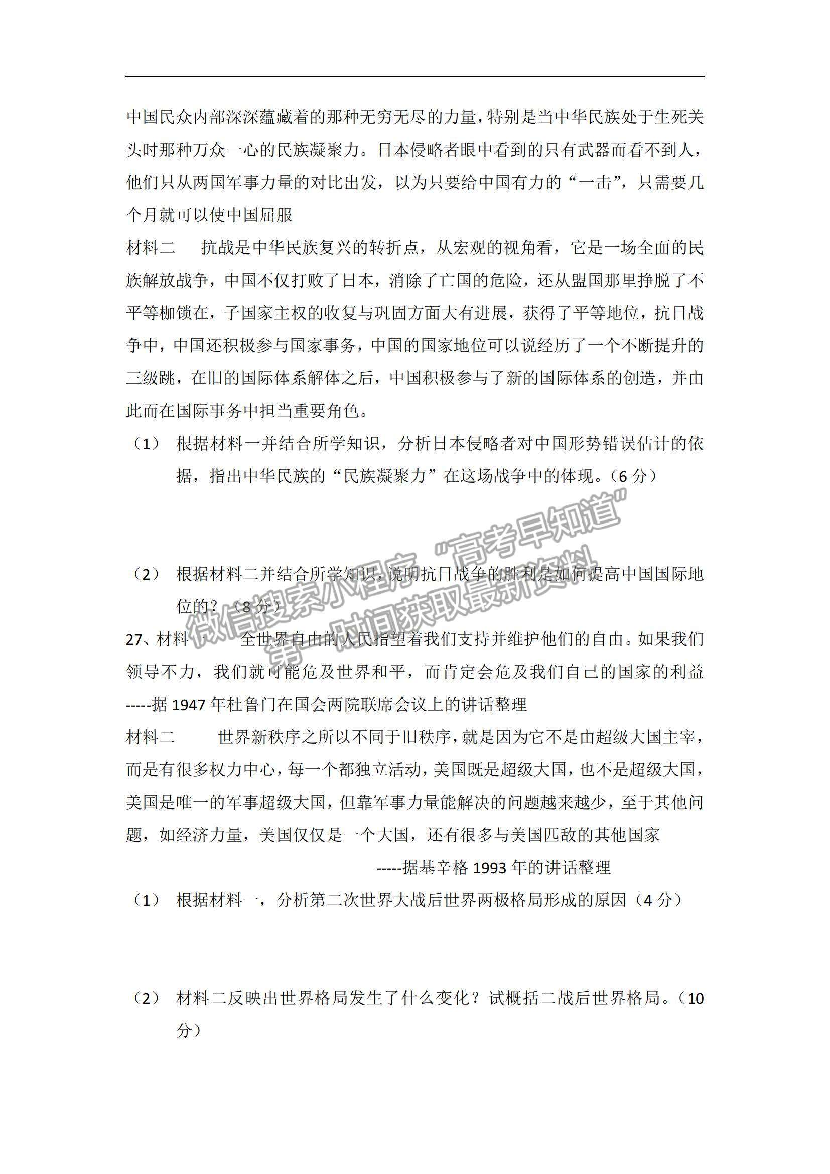 2021內(nèi)蒙古赤峰學(xué)院附屬中學(xué)高一上學(xué)期期末考試歷史試題及參考答案