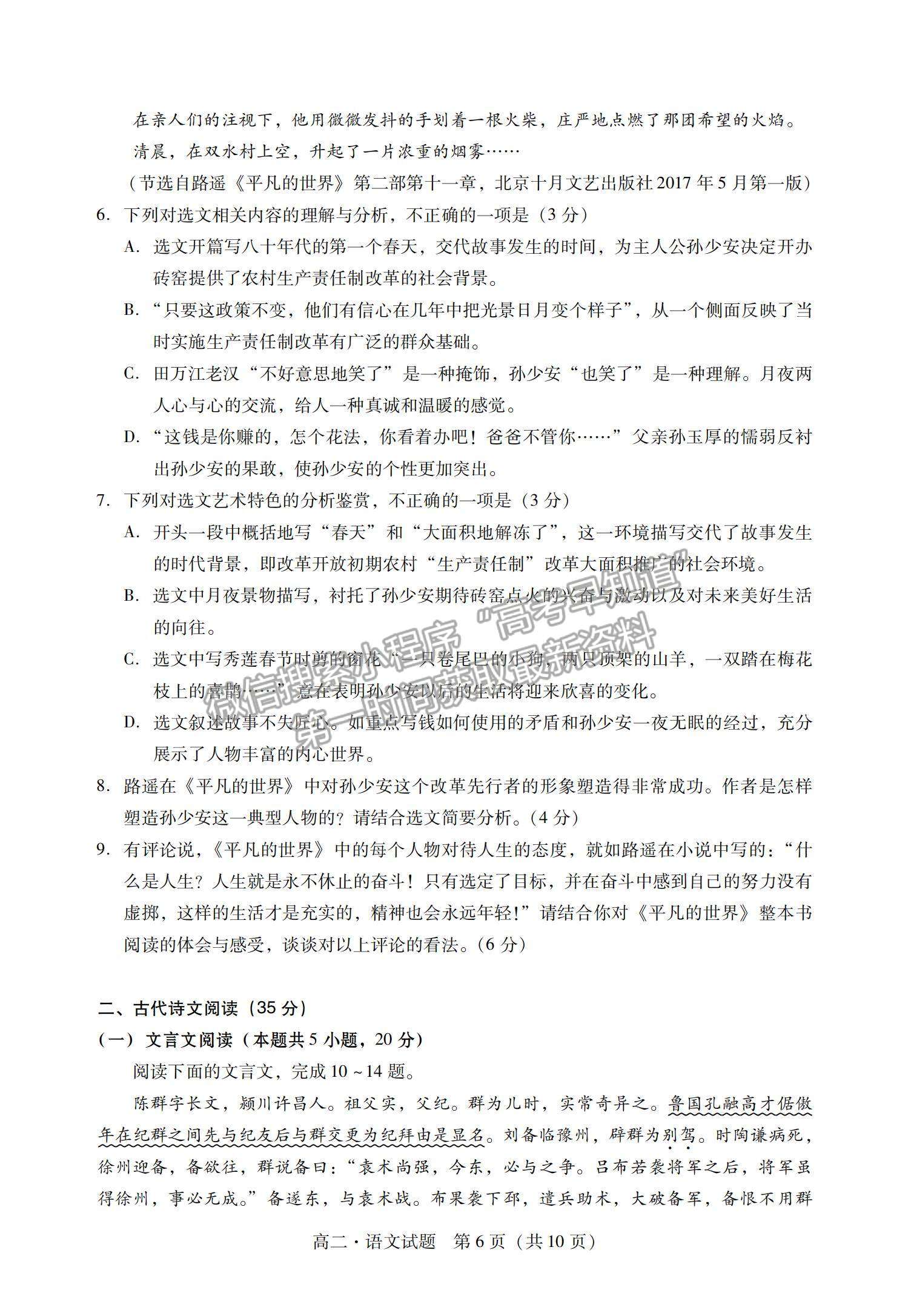 2021廣東省汕尾市高二下學(xué)期期末調(diào)研考試語文試題及參考答案