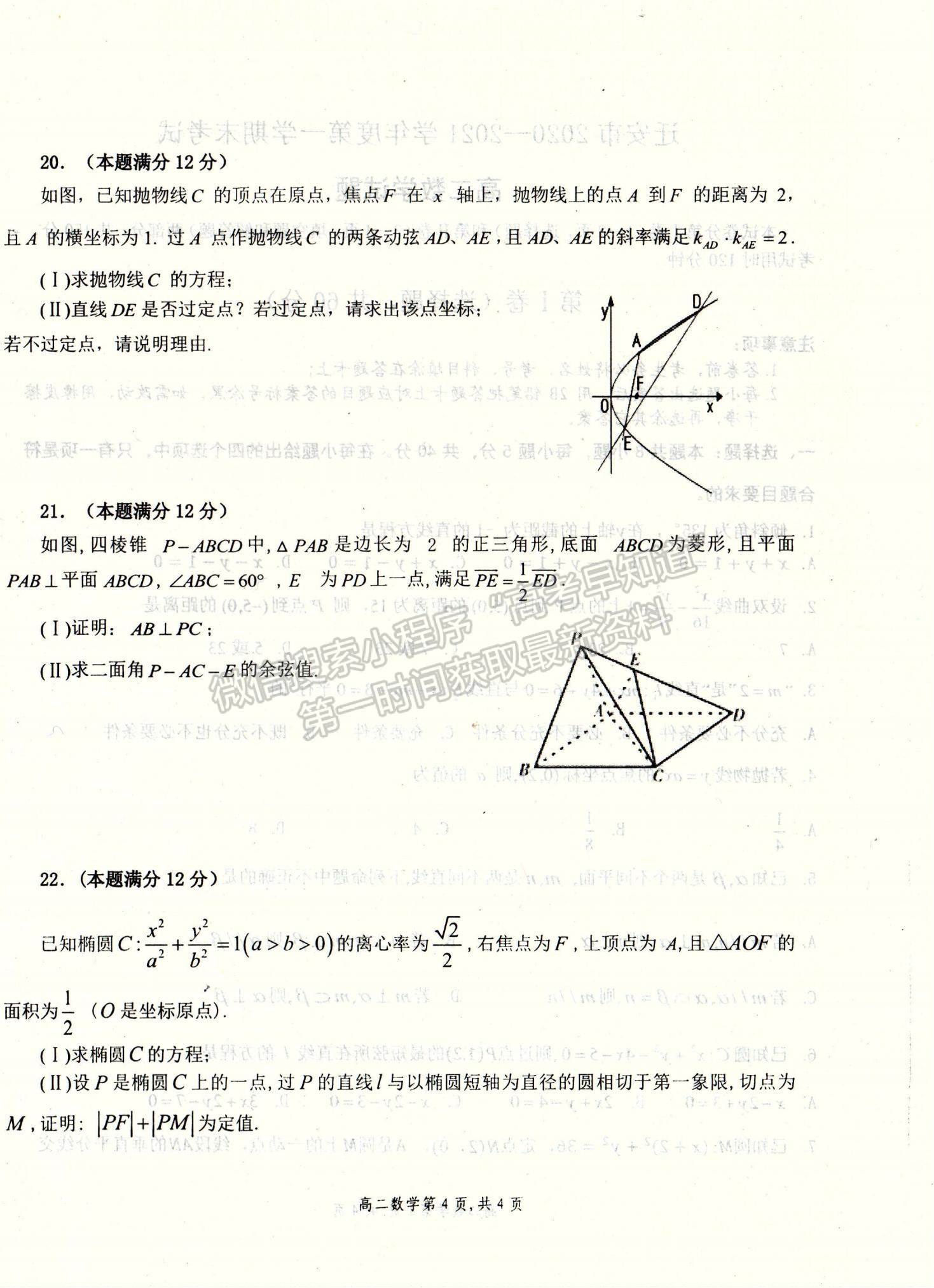 2021河北省遷安市高二上學(xué)期期末考試數(shù)學(xué)試題及參考答案