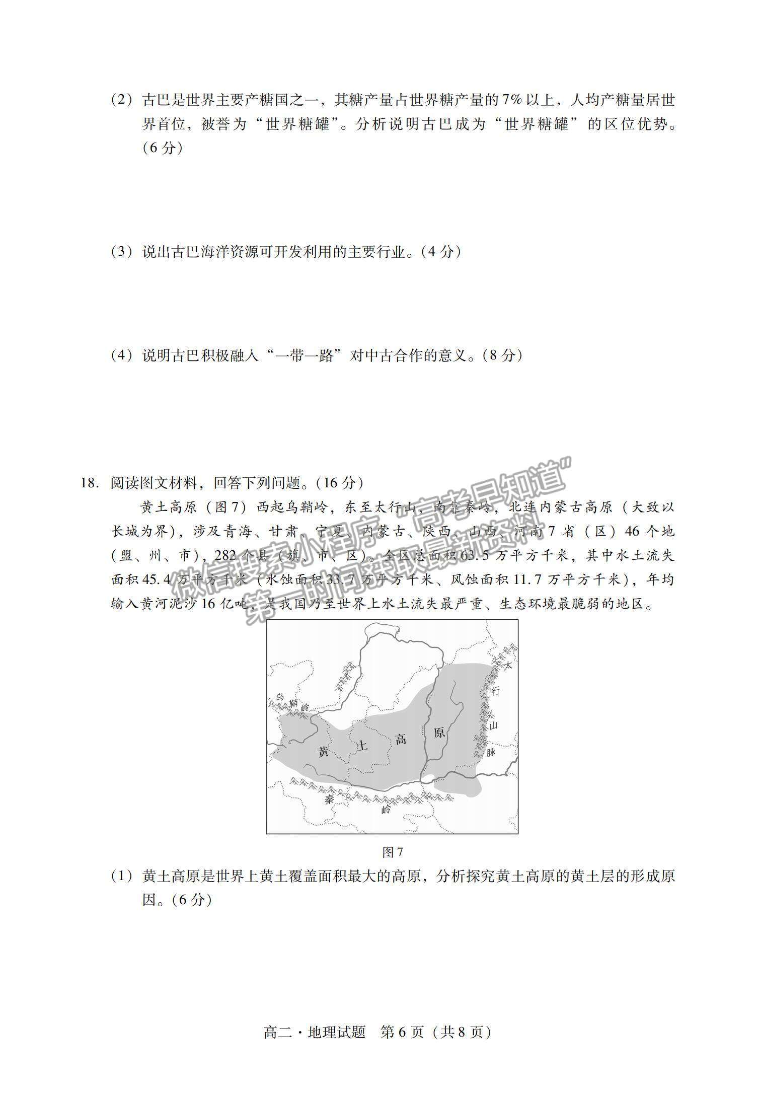 2021廣東省汕尾市高二下學期期末調研考試地理試題及參考答案