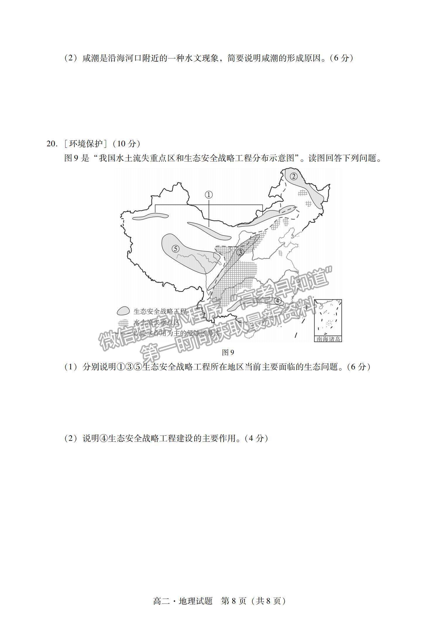 2021廣東省汕尾市高二下學(xué)期期末調(diào)研考試地理試題及參考答案