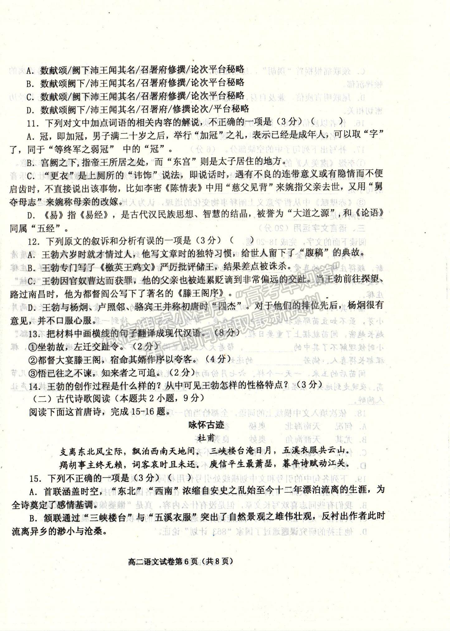 2021河北省遷安市高二上學(xué)期期末考試語(yǔ)文試題及參考答案