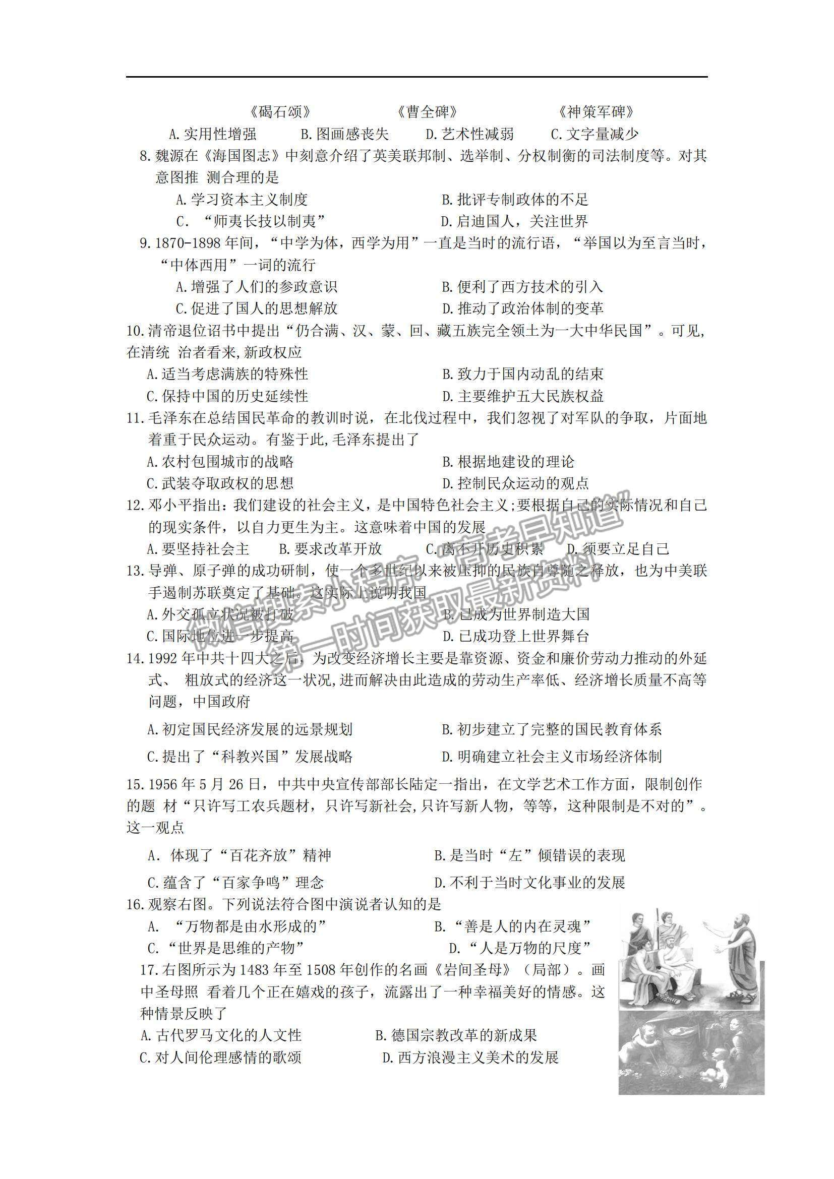 2021內(nèi)蒙古赤峰學(xué)院附屬中學(xué)高二上學(xué)期期末考試歷史試題及參考答案