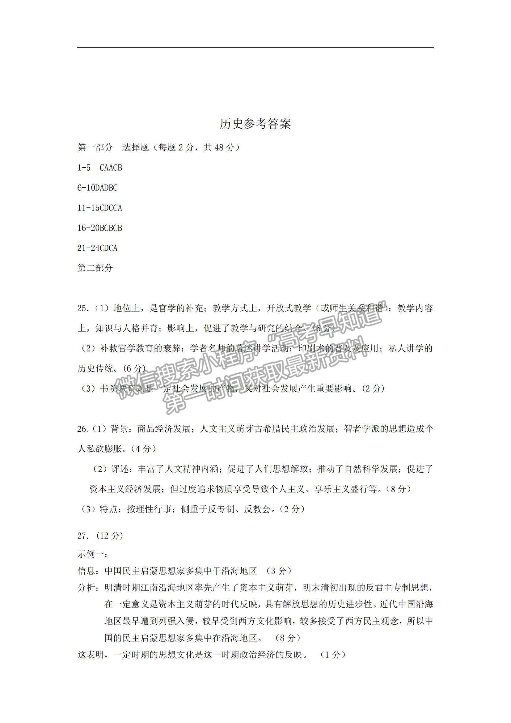 2021內(nèi)蒙古赤峰學(xué)院附屬中學(xué)高二上學(xué)期期末考試歷史試題及參考答案