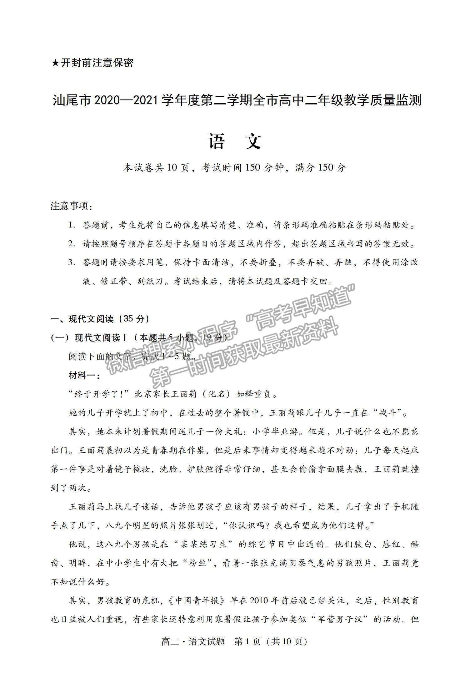 2021廣東省汕尾市高二下學(xué)期期末調(diào)研考試語文試題及參考答案