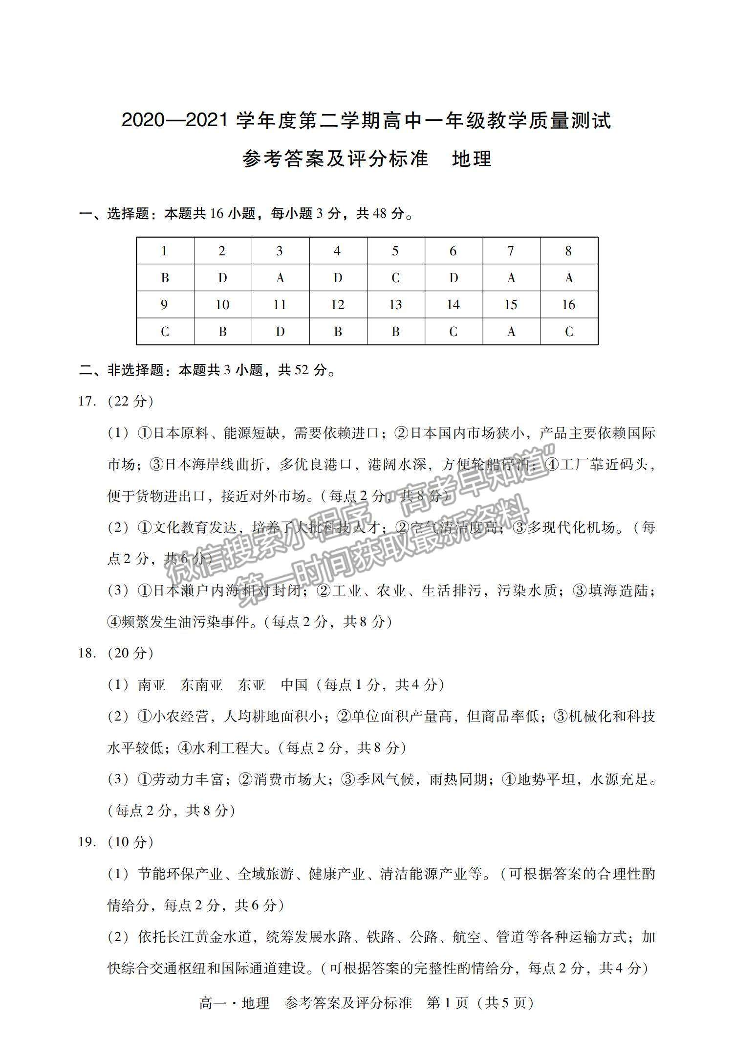 2021廣東省汕尾市高一下學(xué)期期末調(diào)研考試地理試題及參考答案