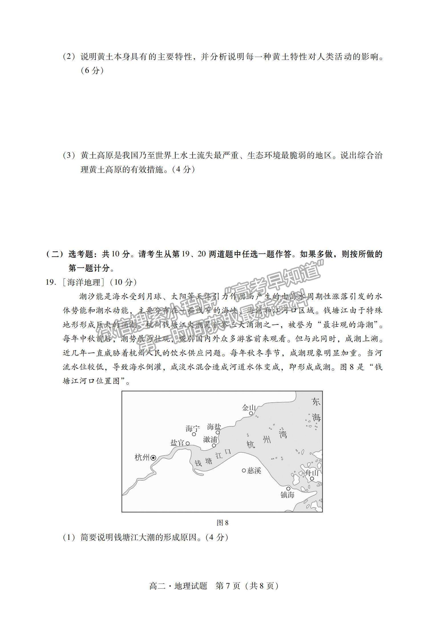 2021廣東省汕尾市高二下學期期末調研考試地理試題及參考答案