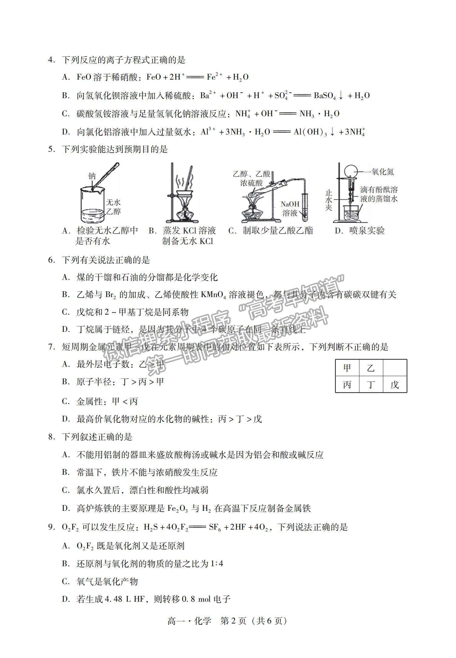 2021廣東省汕尾市高一下學期期末調(diào)研考試化學試題及參考答案