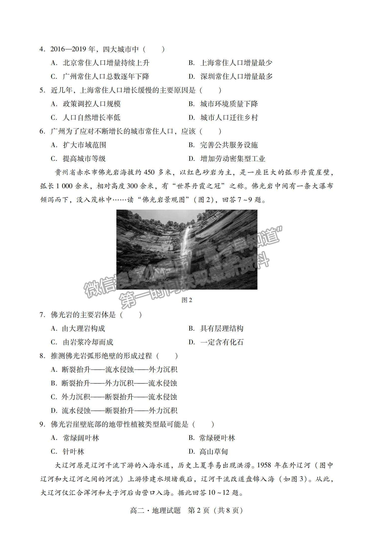 2021廣東省汕尾市高二下學期期末調研考試地理試題及參考答案