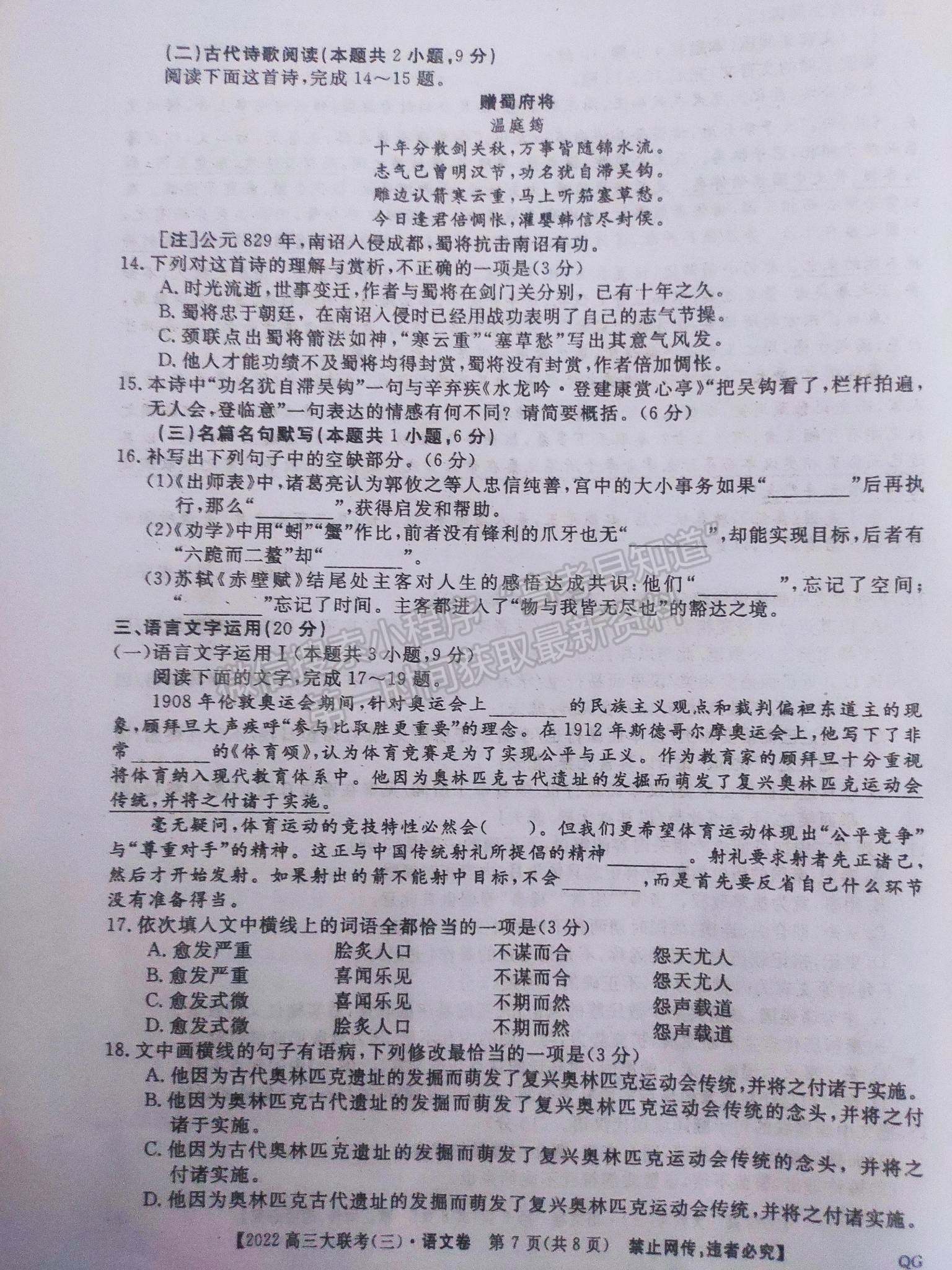 2022百校大聯(lián)考高三大聯(lián)考調(diào)研（三）語文試題及參考答案