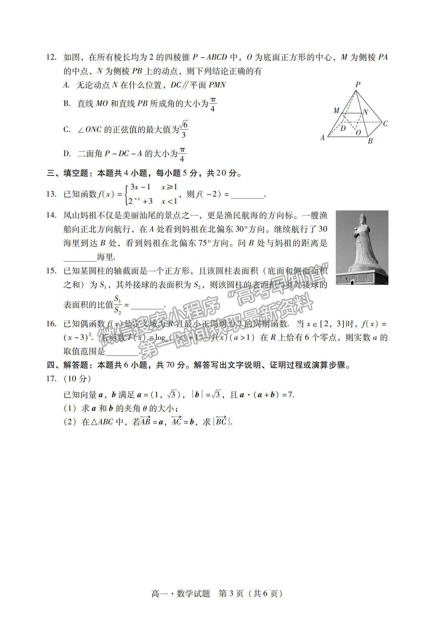 2021廣東省汕尾市高一下學期期末調研考試數(shù)學試題及參考答案