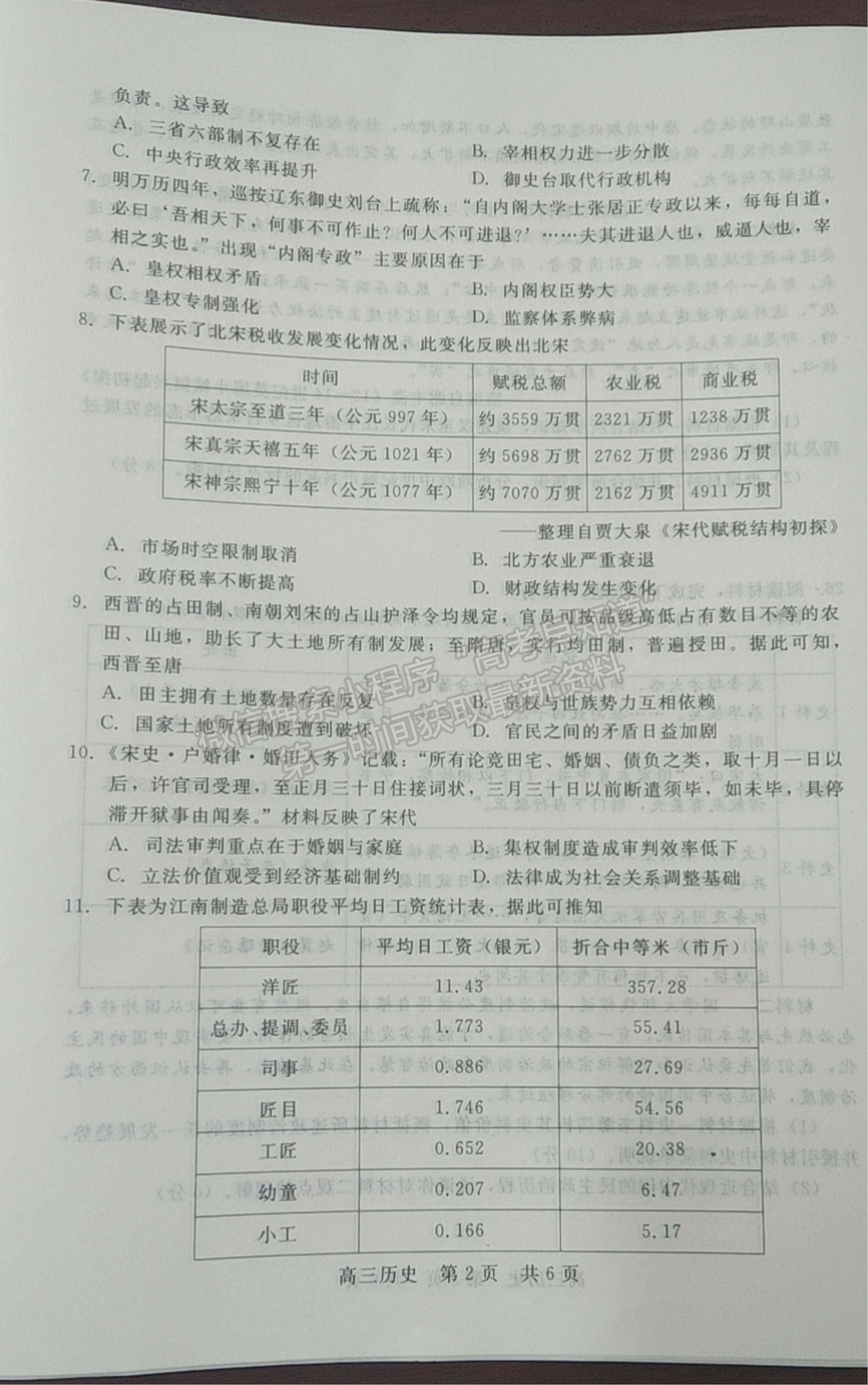 2022陜西省十校聯(lián)考高三上學期階段測試歷史試題及參考答案