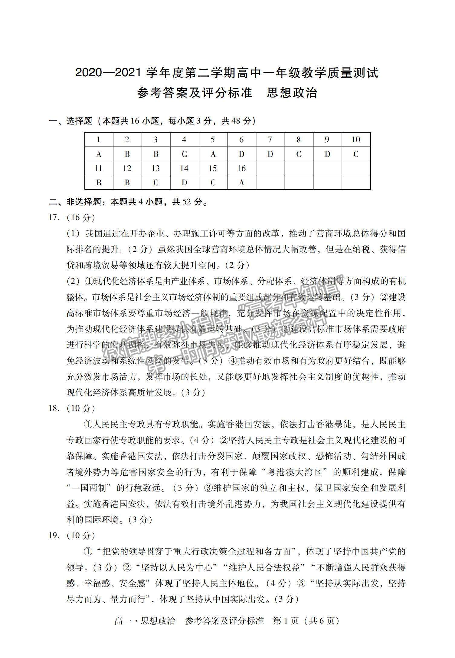 2021廣東省汕尾市高一下學(xué)期期末調(diào)研考試政治試題及參考答案