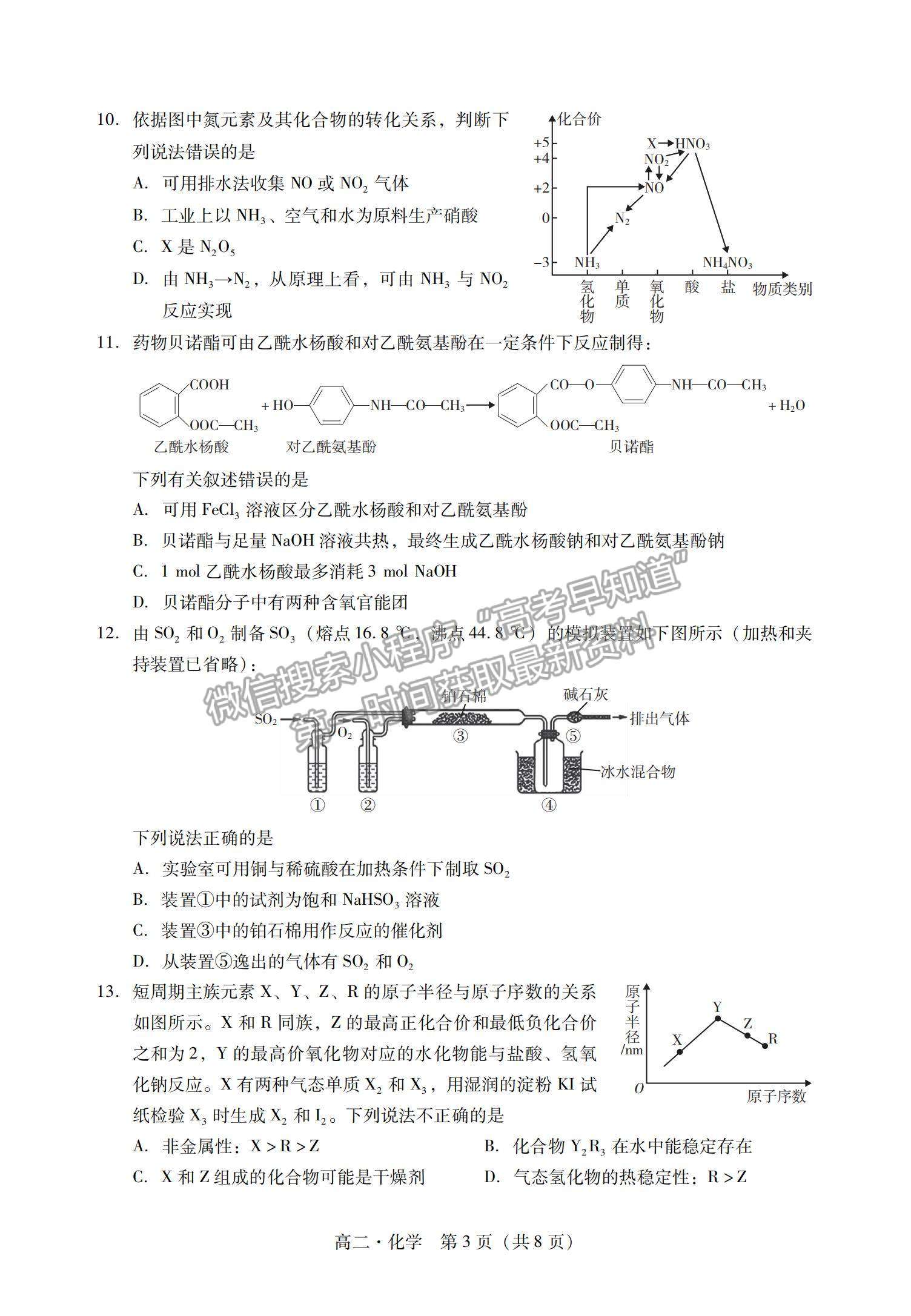 2021廣東省汕尾市高二下學(xué)期期末調(diào)研考試化學(xué)試題及參考答案