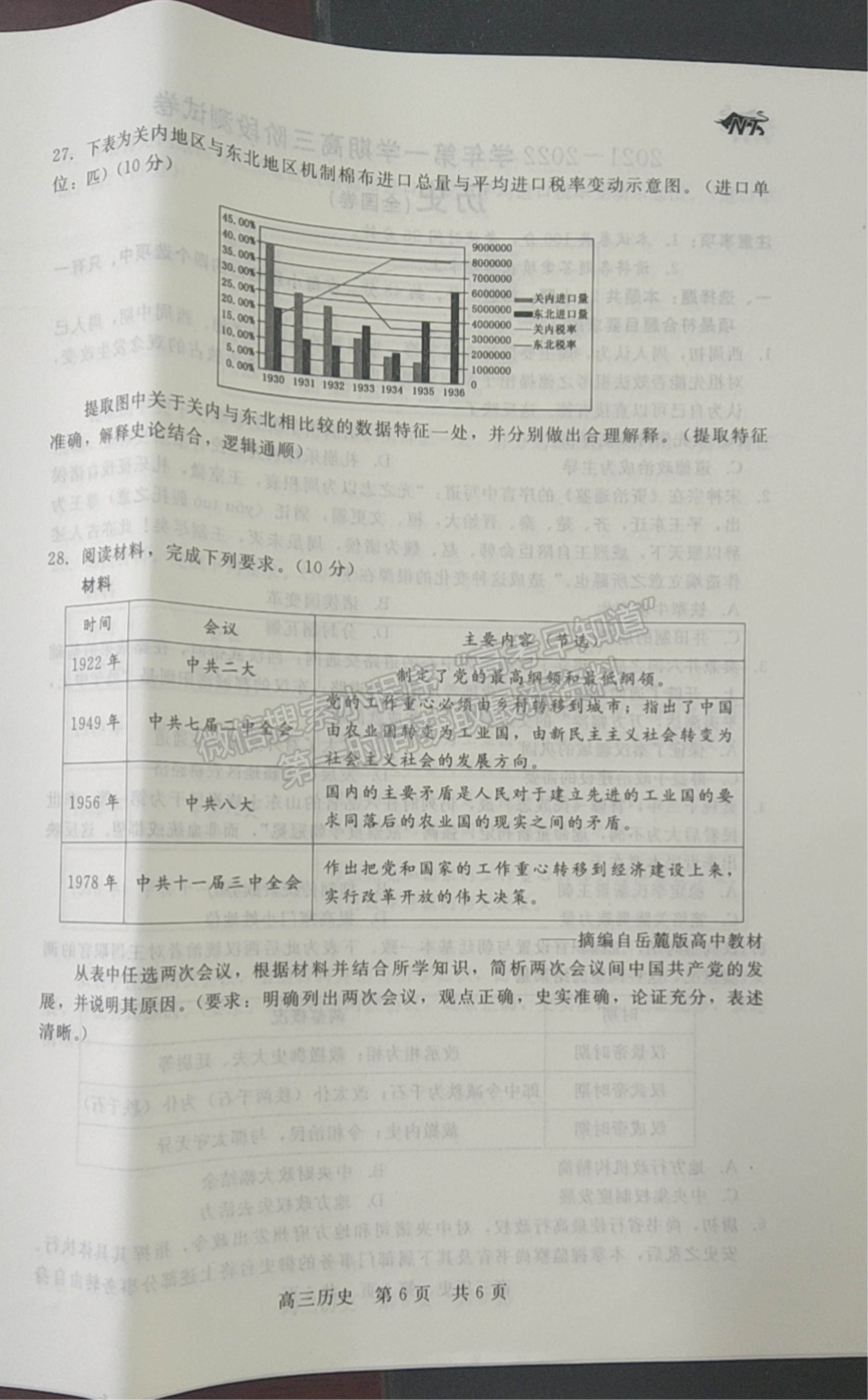 2022陜西省十校聯(lián)考高三上學(xué)期階段測試歷史試題及參考答案