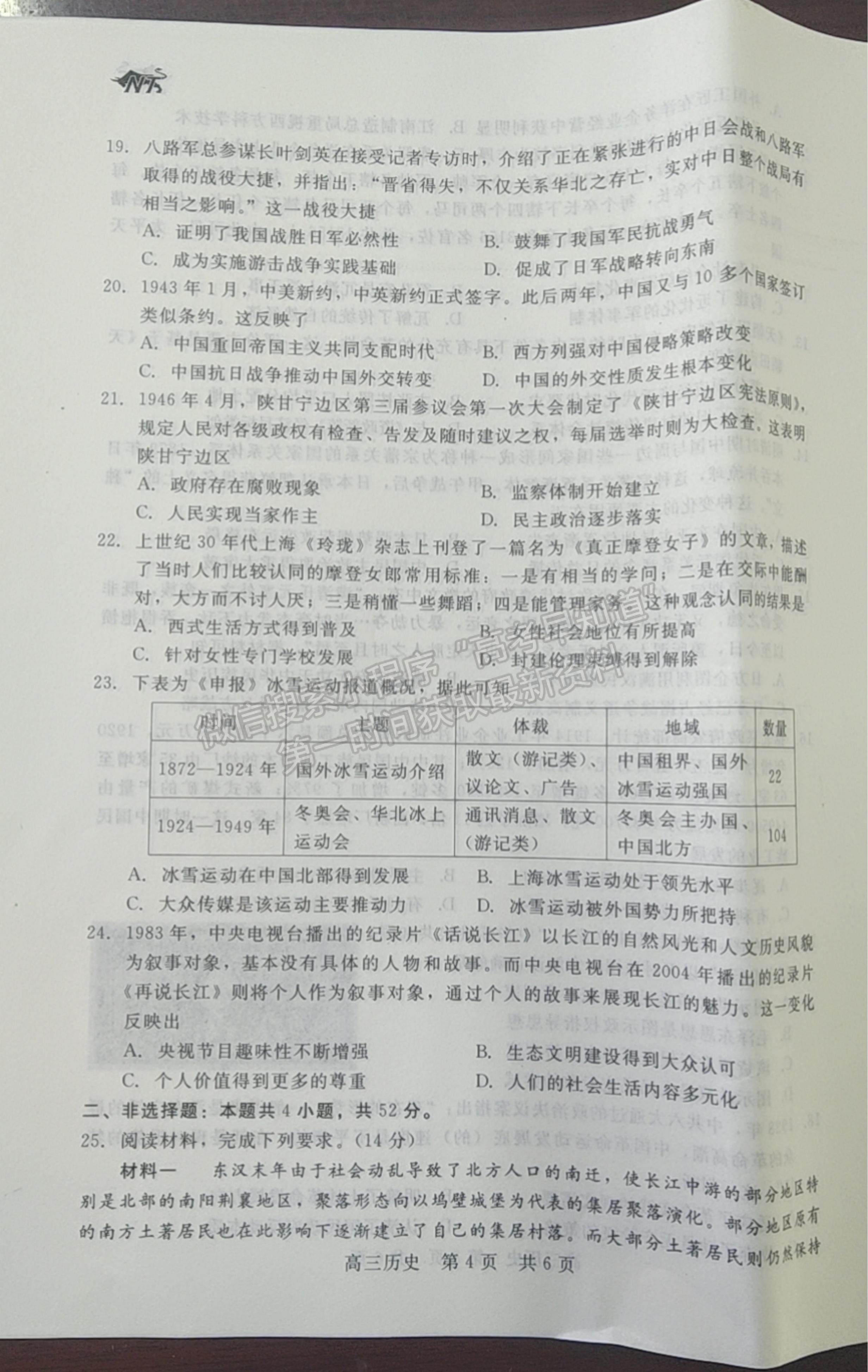 2022陜西省十校聯(lián)考高三上學期階段測試歷史試題及參考答案