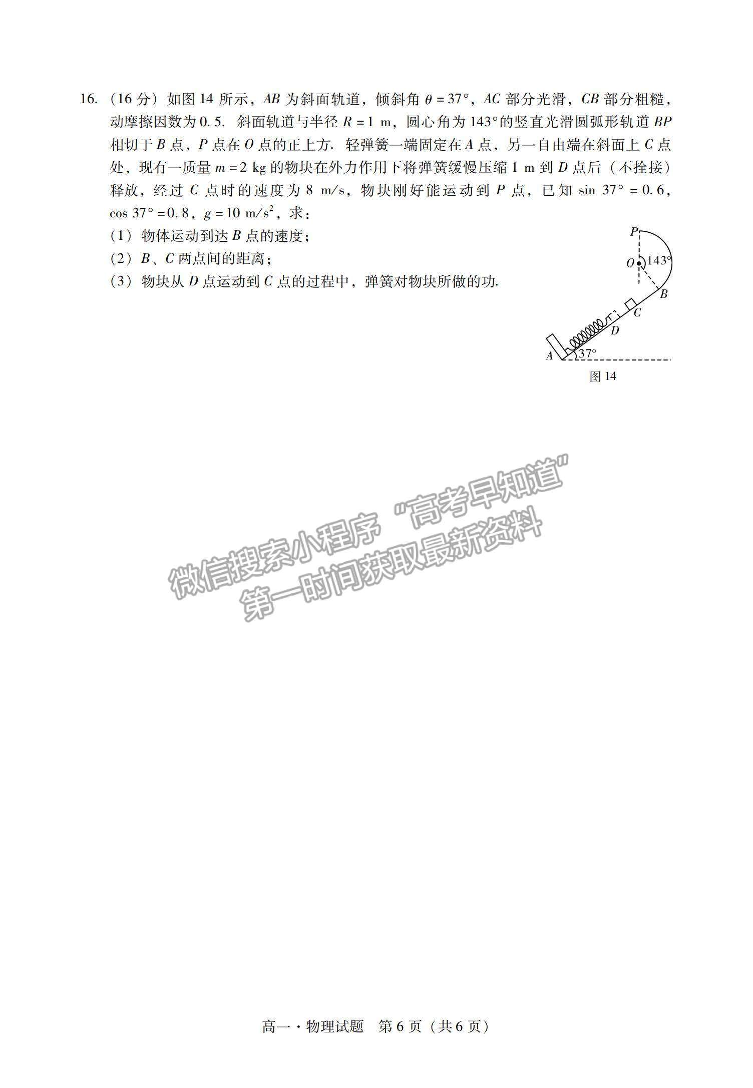 2021廣東省汕尾市高一下學(xué)期期末調(diào)研考試物理試題及參考答案