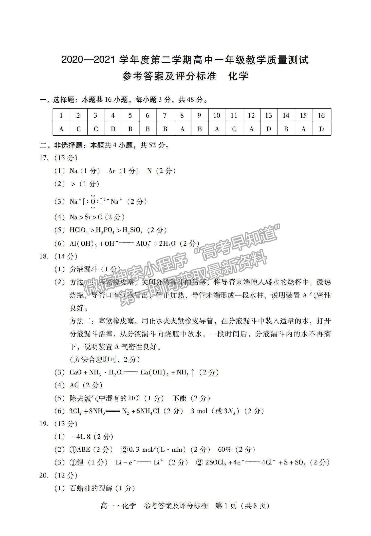 2021廣東省汕尾市高一下學期期末調(diào)研考試化學試題及參考答案