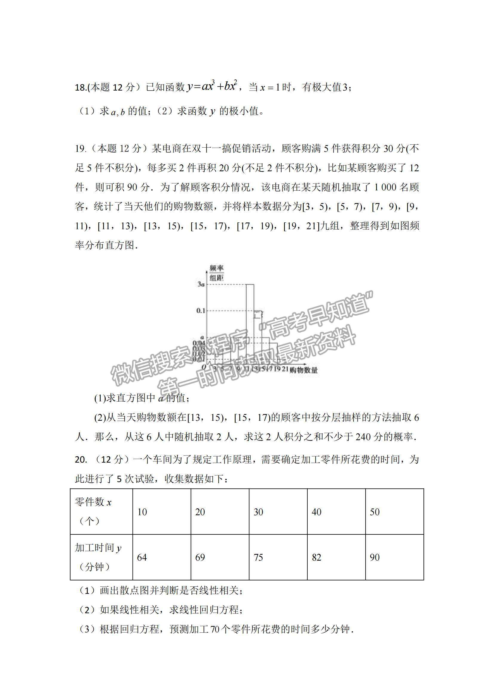 2021內(nèi)蒙古赤峰學(xué)院附屬中學(xué)高二上學(xué)期期末考試文數(shù)試題及參考答案