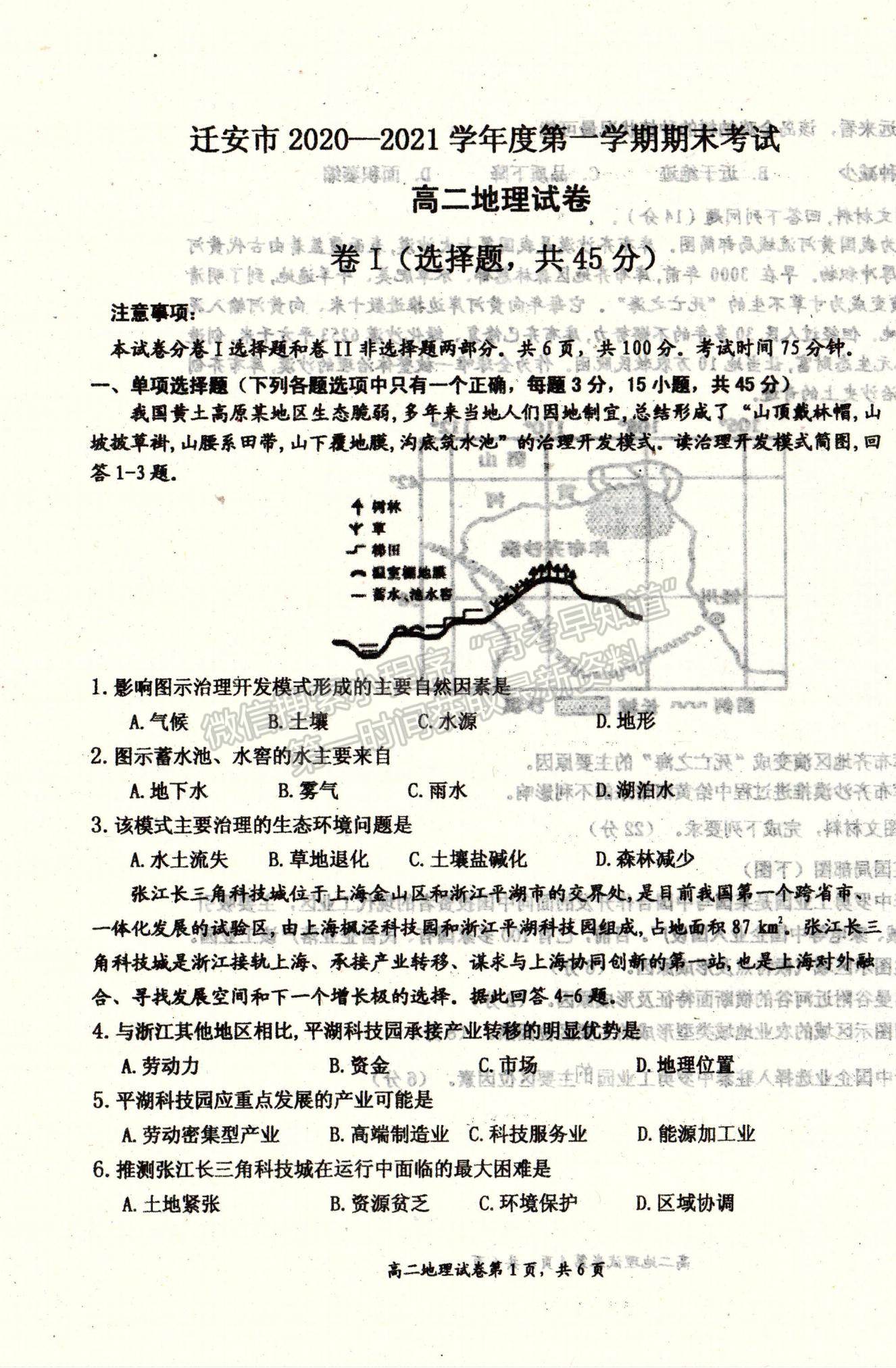 2021河北省遷安市高二上學(xué)期期末考試地理試題及參考答案