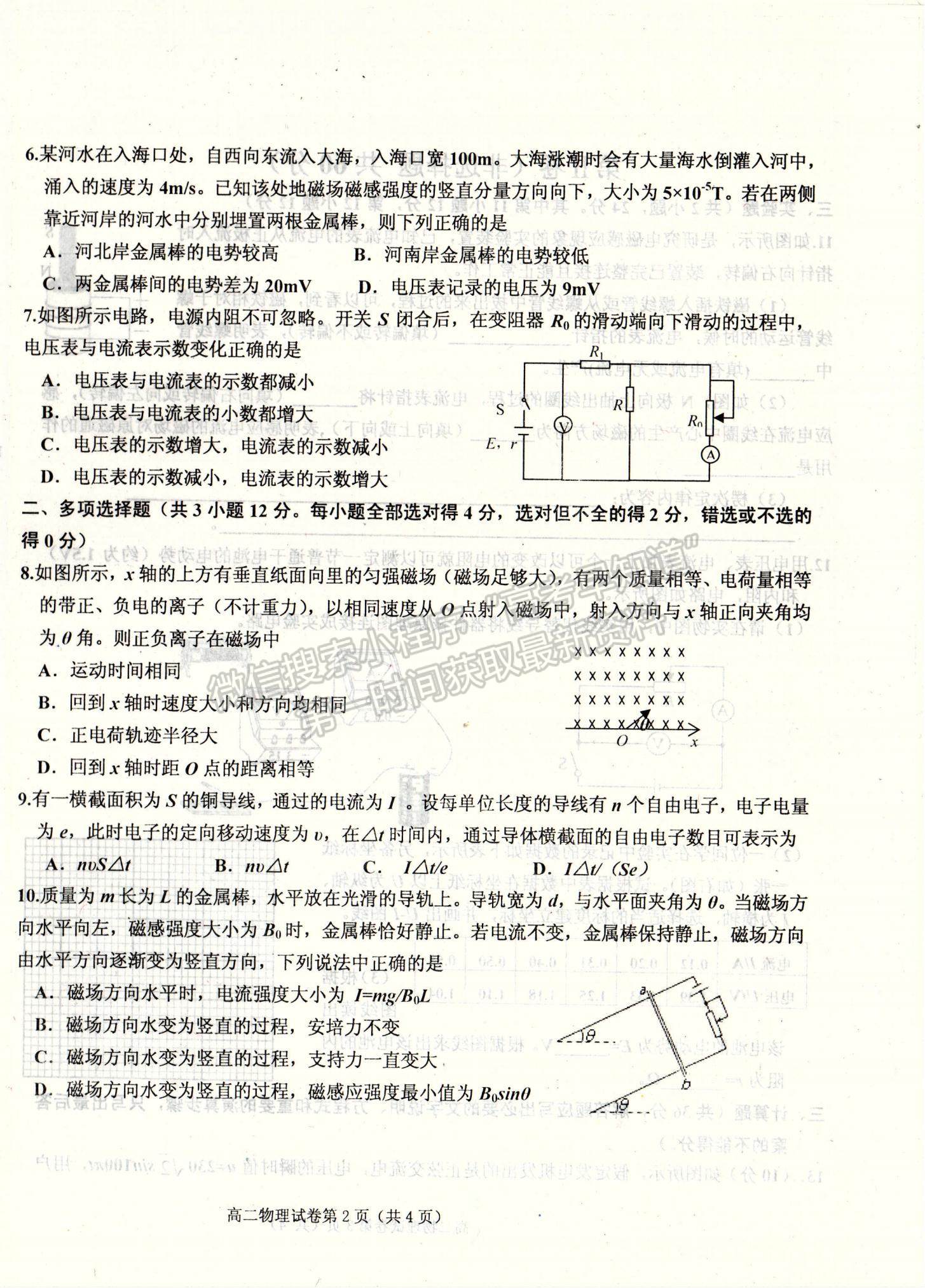 2021河北省遷安市高二上學(xué)期期末考試物理試題及參考答案