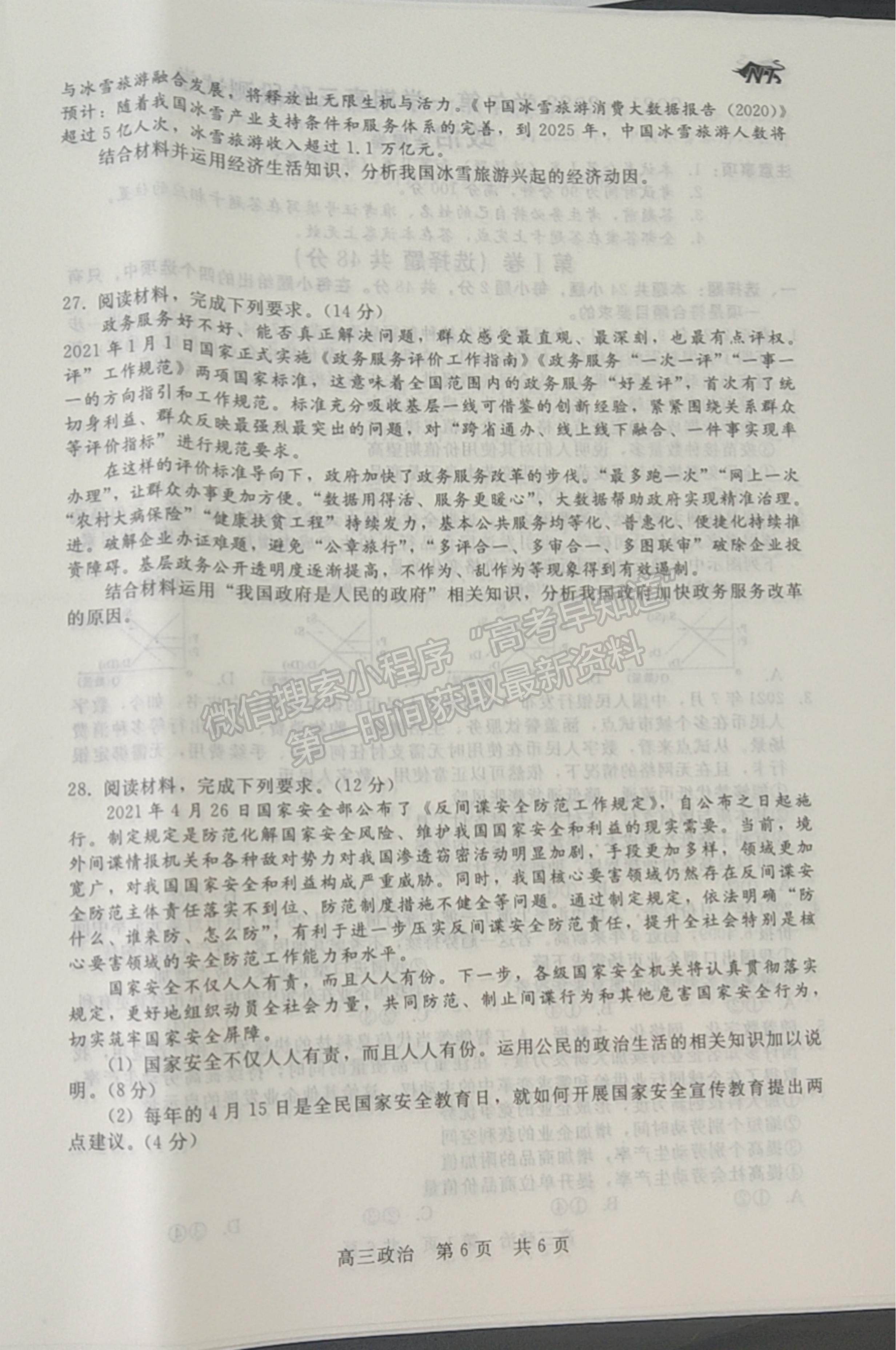 2022陜西省十校聯(lián)考高三上學(xué)期階段測(cè)試政治試題及參考答案