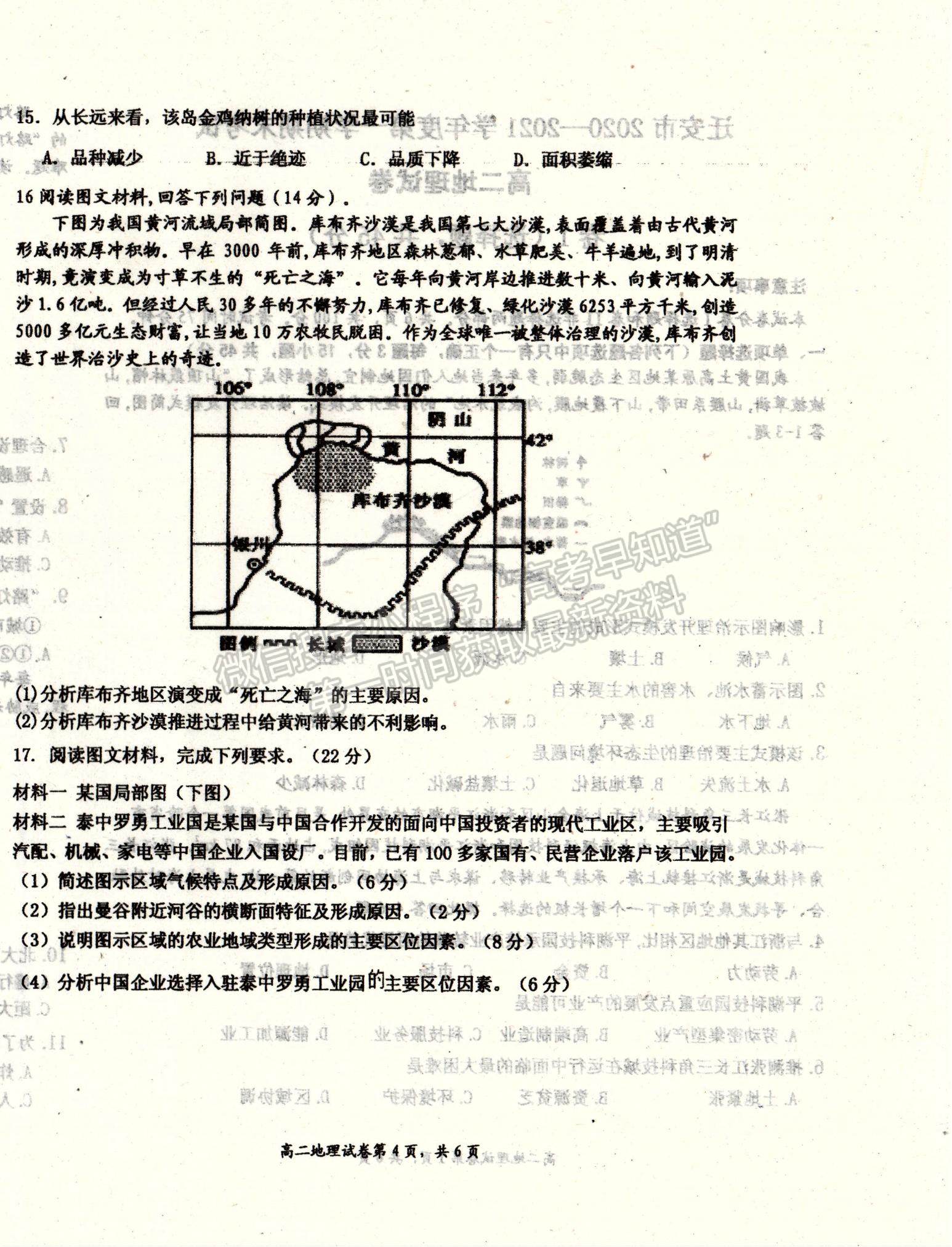 2021河北省遷安市高二上學(xué)期期末考試地理試題及參考答案