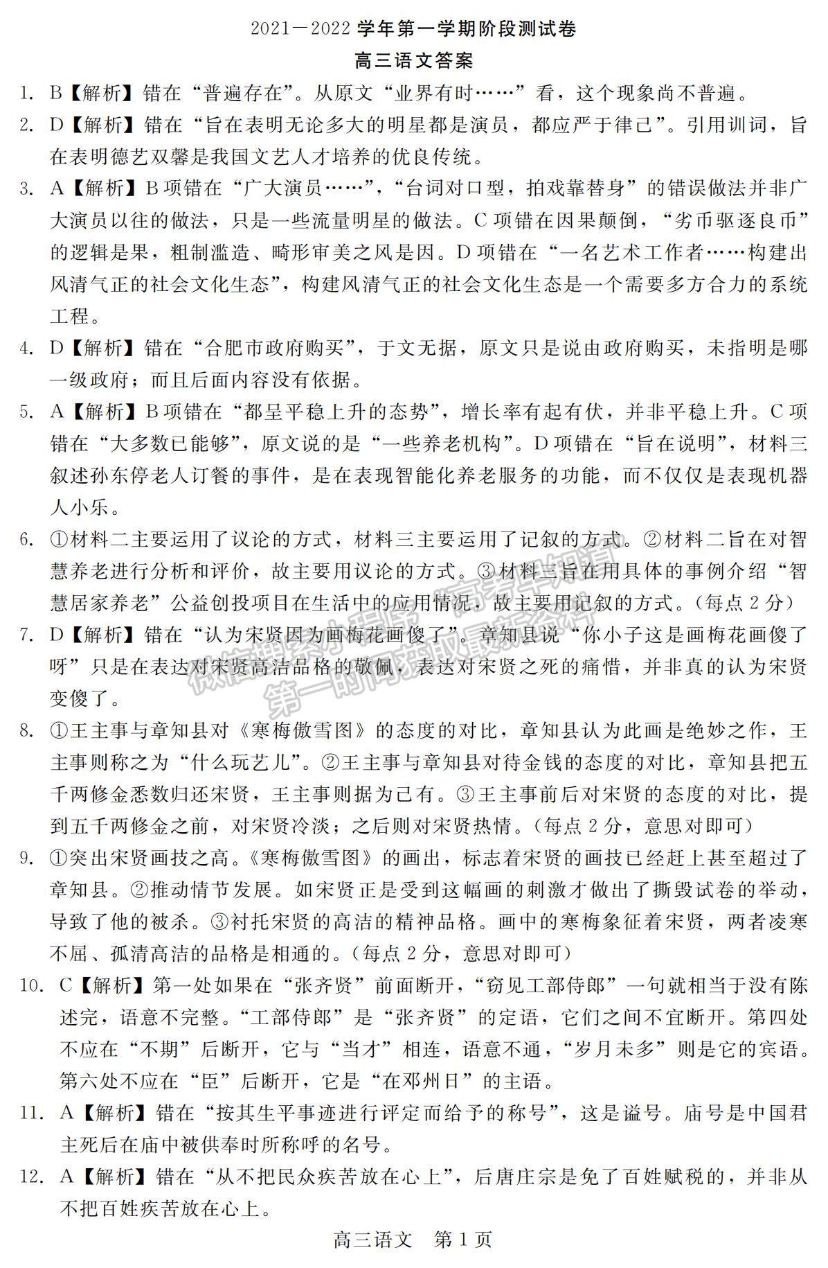 2022陜西省十校聯(lián)考高三上學(xué)期階段測(cè)試語(yǔ)文試題及參考答案