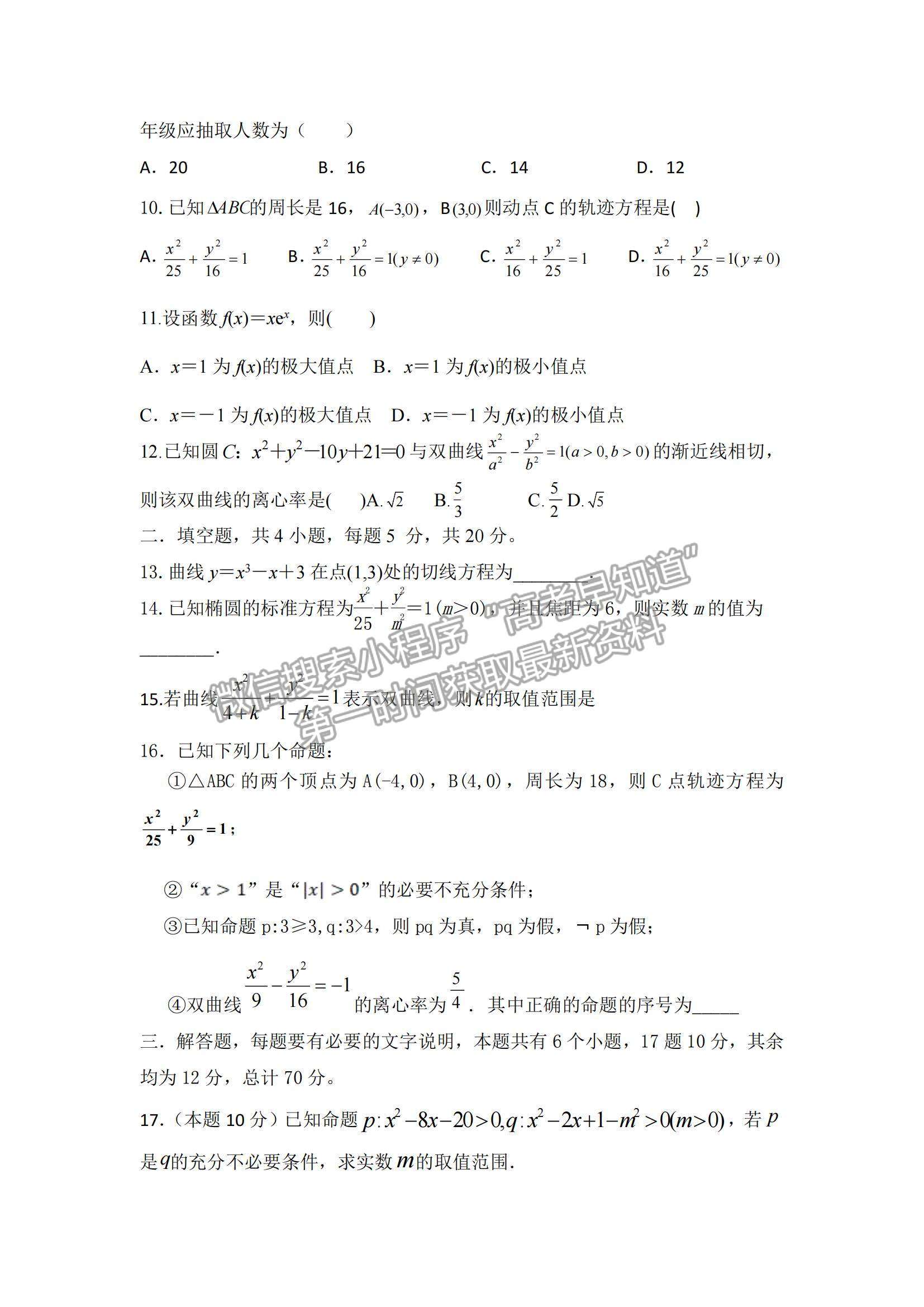 2021內(nèi)蒙古赤峰學(xué)院附屬中學(xué)高二上學(xué)期期末考試文數(shù)試題及參考答案