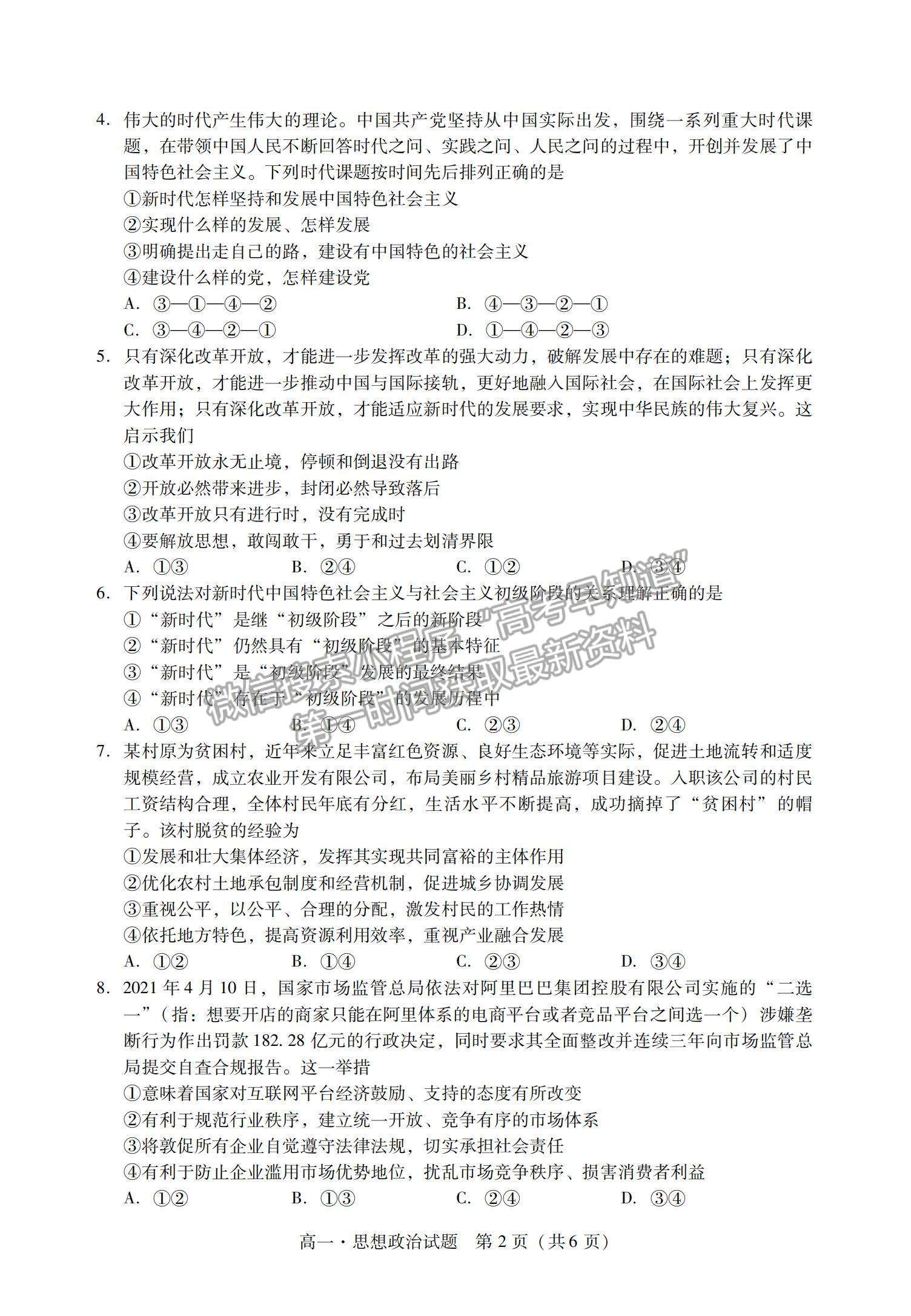 2021廣東省汕尾市高一下學期期末調研考試政治試題及參考答案