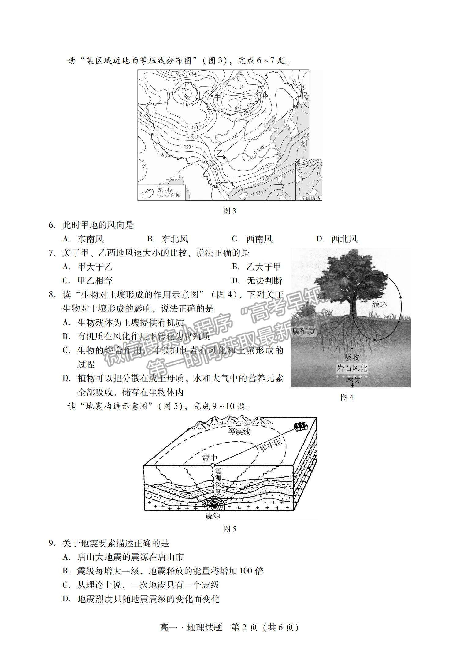 2021廣東省汕尾市高一下學(xué)期期末調(diào)研考試地理試題及參考答案