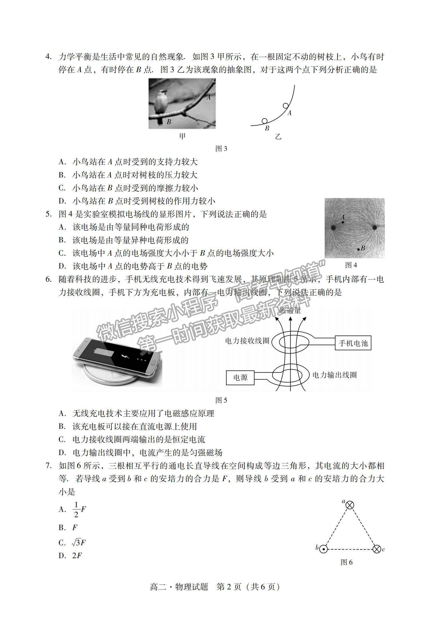 2021廣東省汕尾市高二下學期期末調(diào)研考試物理試題及參考答案