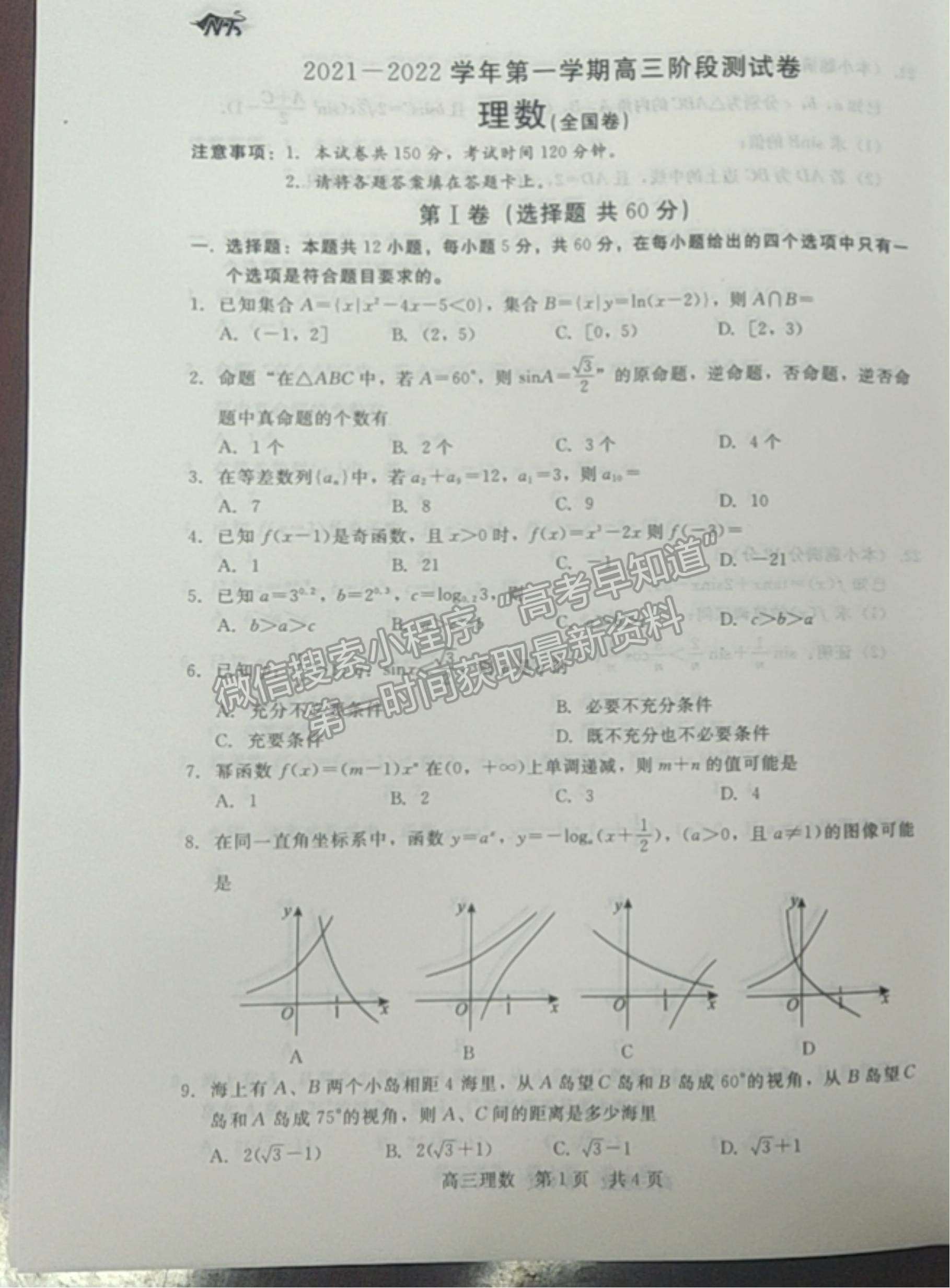 2022陜西省十校聯(lián)考高三上學(xué)期階段測試?yán)頂?shù)試題及參考答案