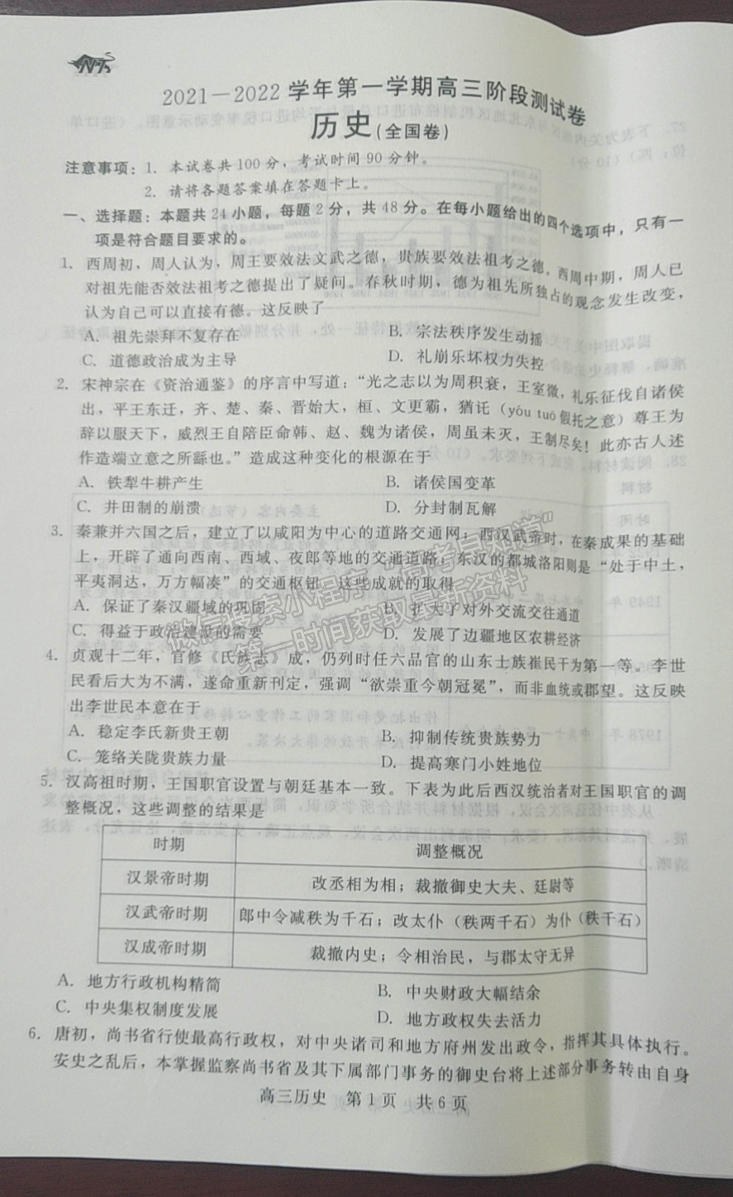 2022陜西省十校聯(lián)考高三上學期階段測試歷史試題及參考答案