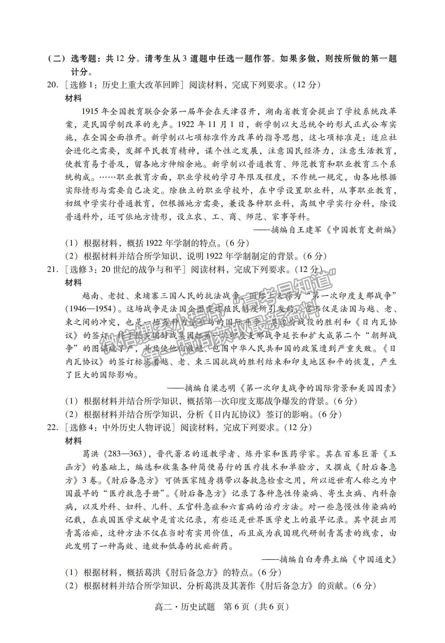 2021廣東省汕尾市高二下學(xué)期期末調(diào)研考試歷史試題及參考答案