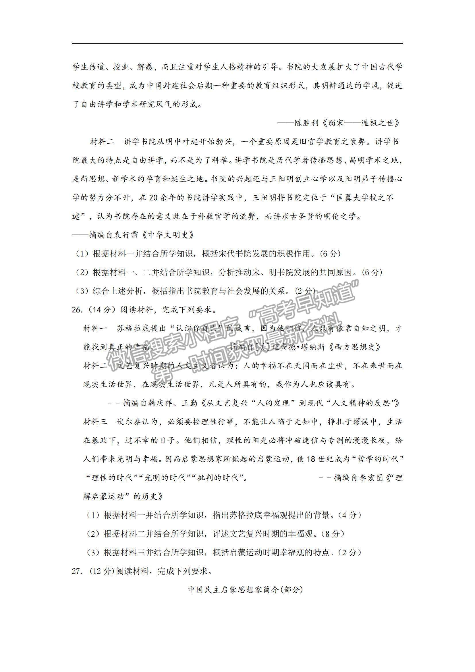 2021內(nèi)蒙古赤峰學(xué)院附屬中學(xué)高二上學(xué)期期末考試歷史試題及參考答案