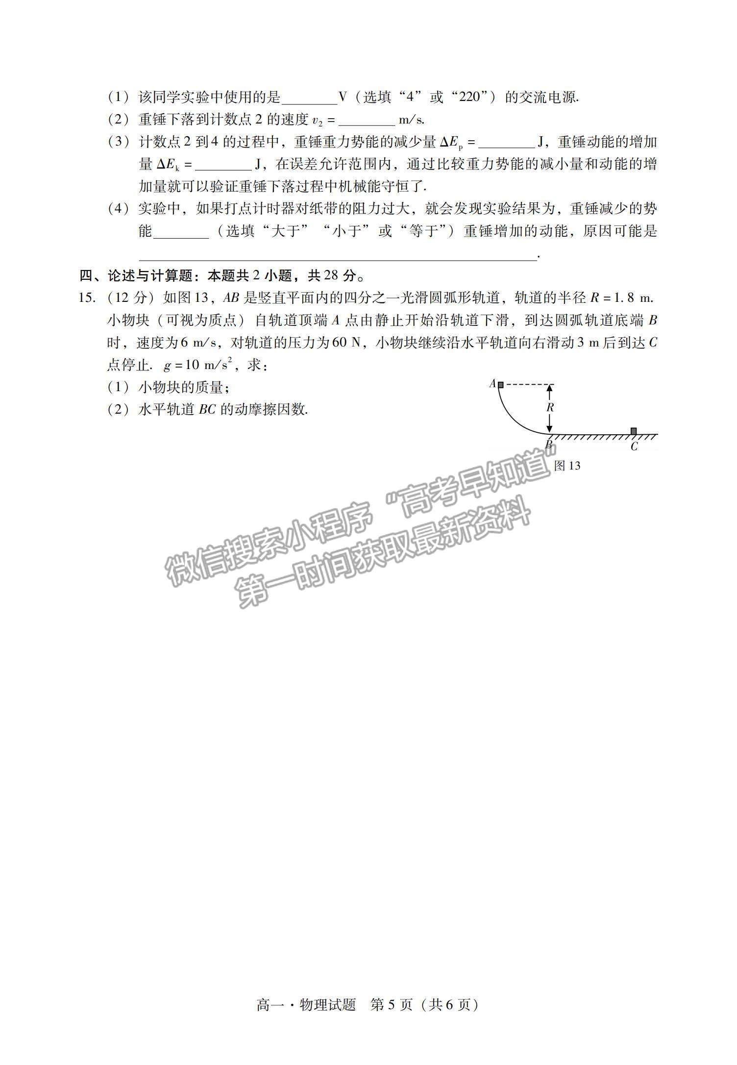 2021廣東省汕尾市高一下學期期末調研考試物理試題及參考答案