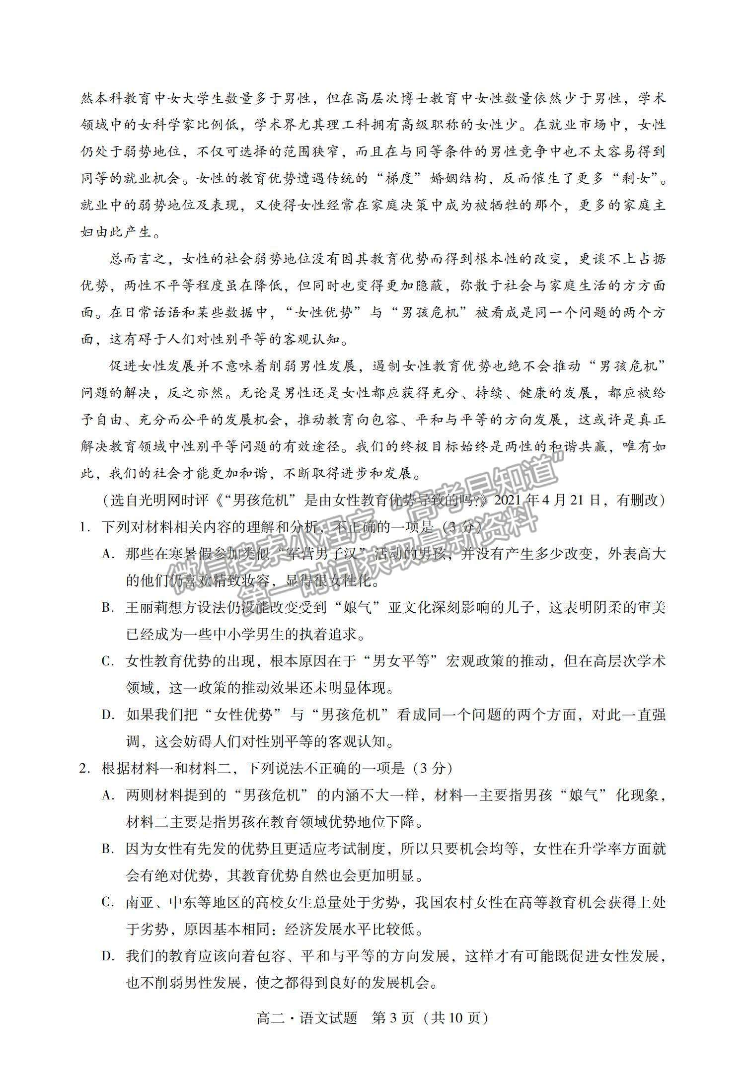 2021廣東省汕尾市高二下學(xué)期期末調(diào)研考試語(yǔ)文試題及參考答案